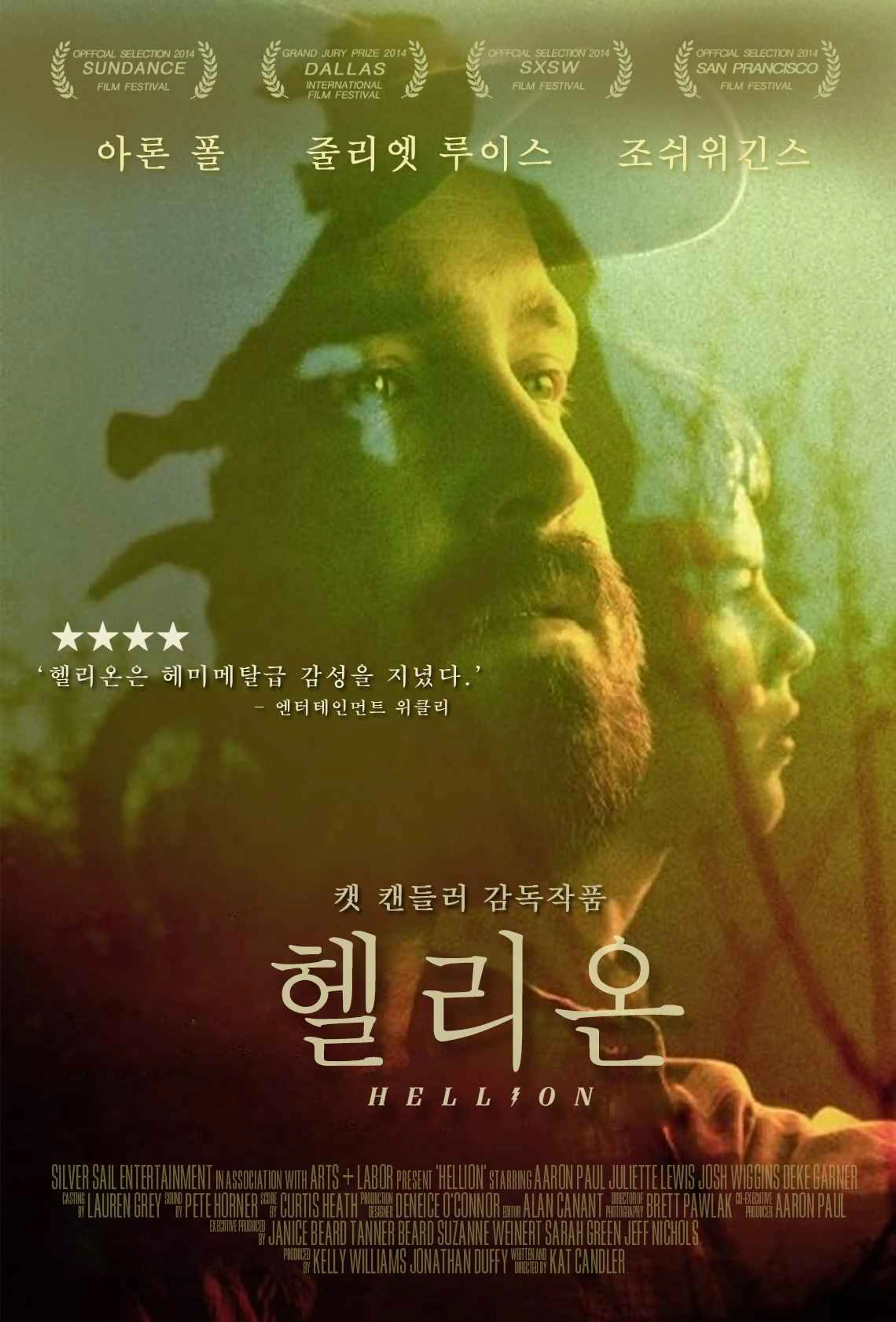 헬리온