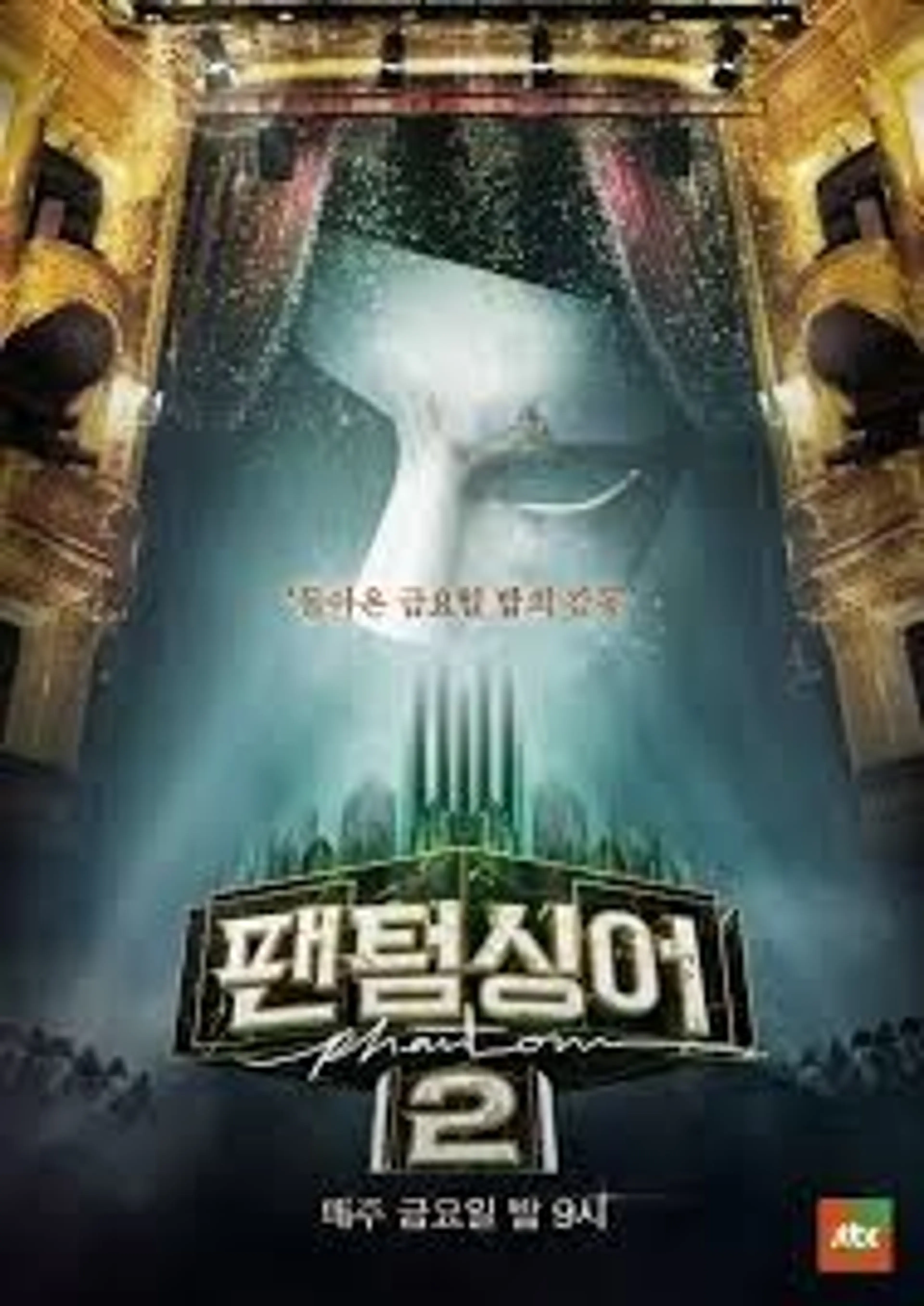 팬텀싱어 2