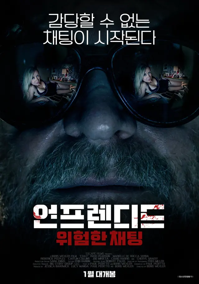 언프렌디드: 위험한 채팅