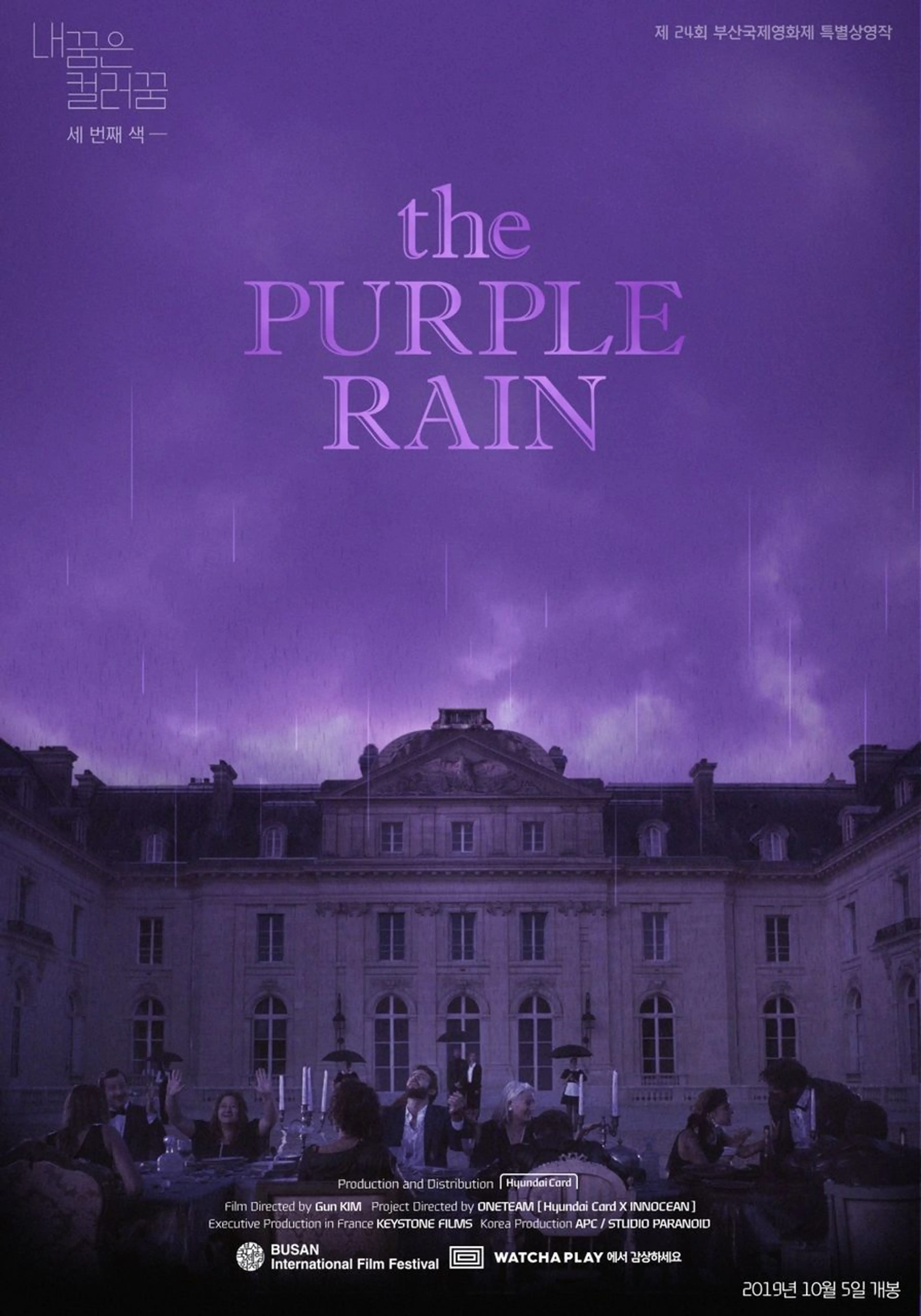 내 꿈은 컬러 꿈 #3 : The Purple Rain