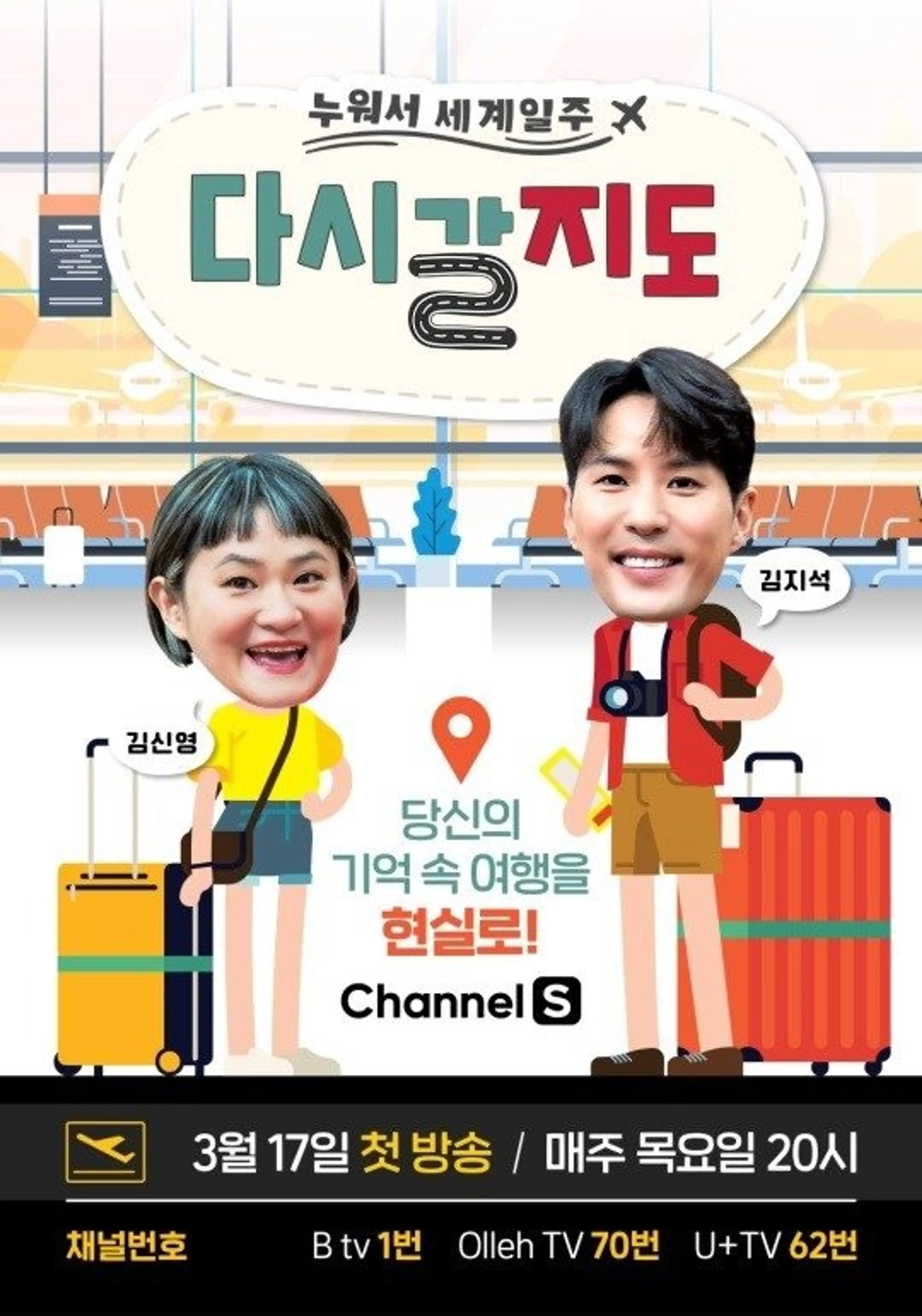 다시 갈 지도