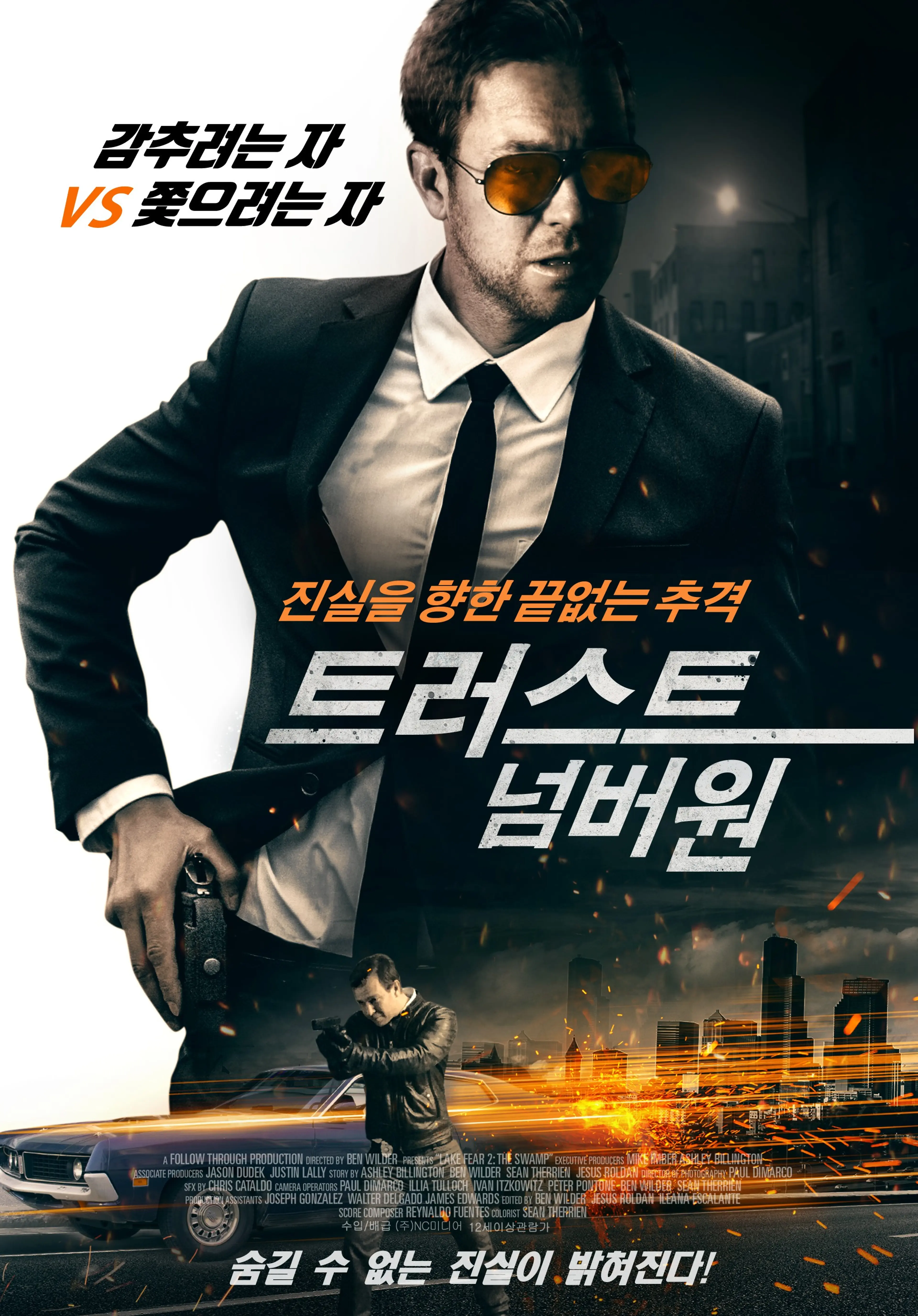 트러스트 넘버원