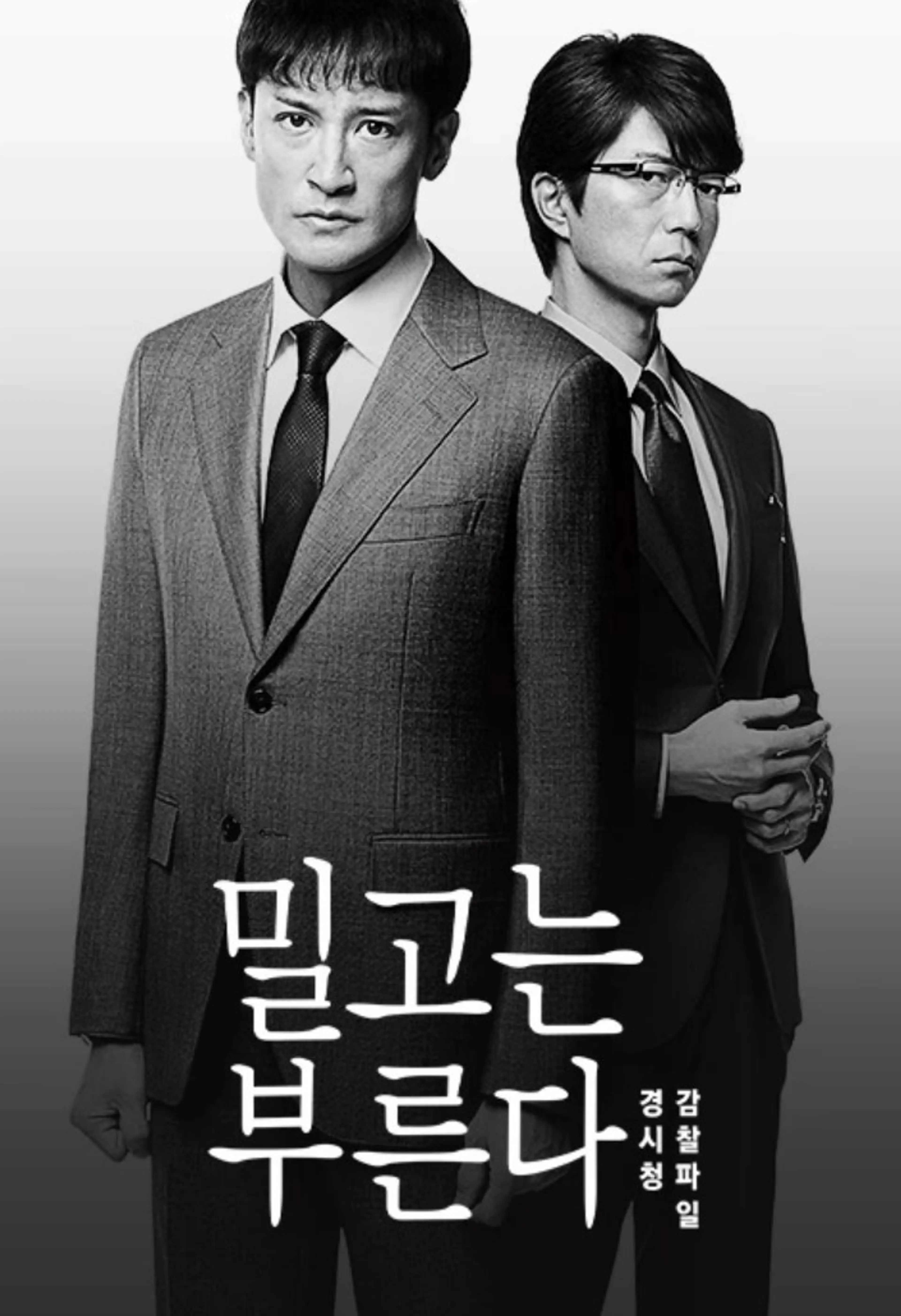 밀고는 부른다 경시청 감찰 파일