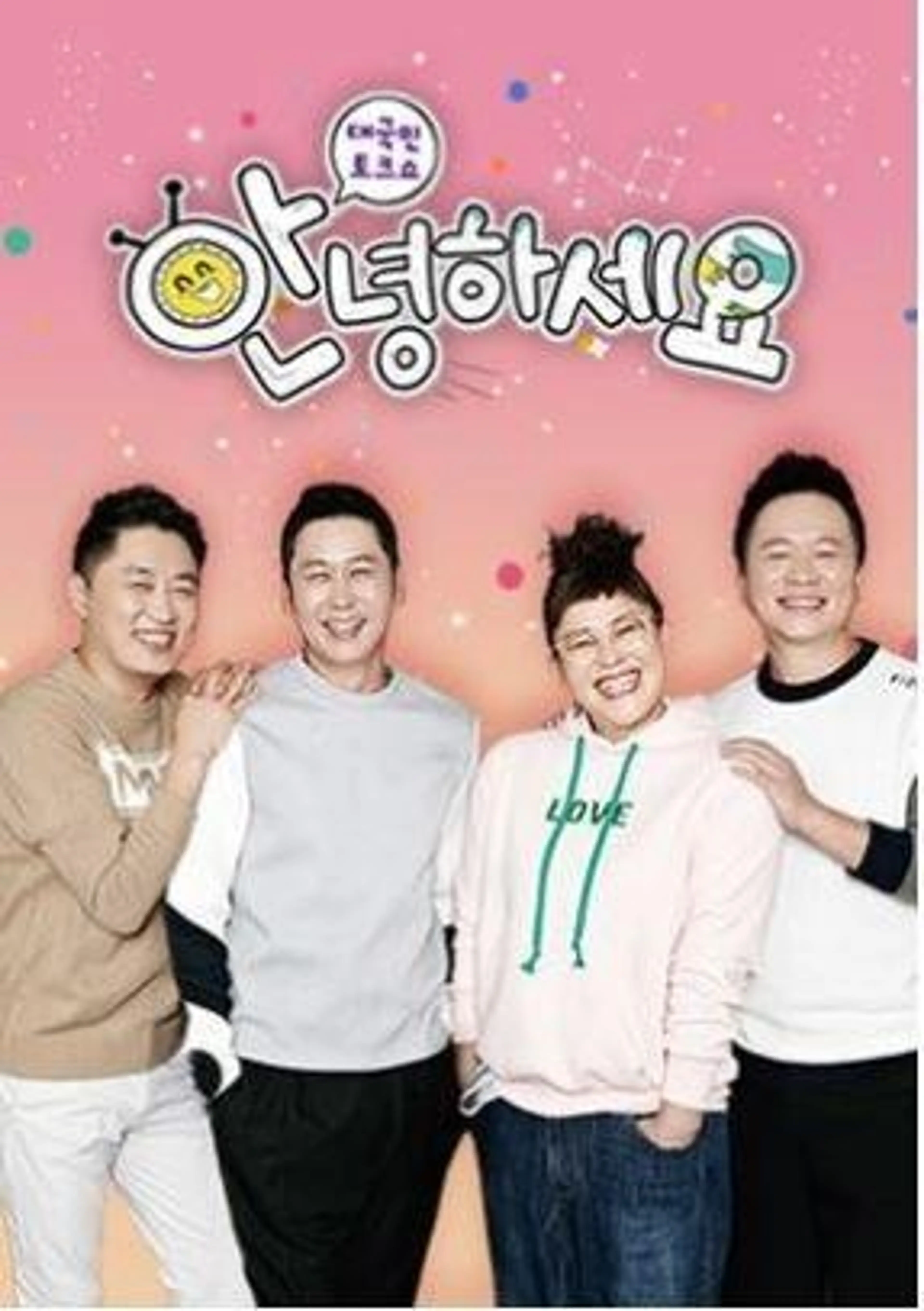 안녕하세요