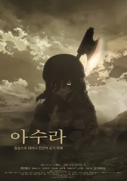 아수라