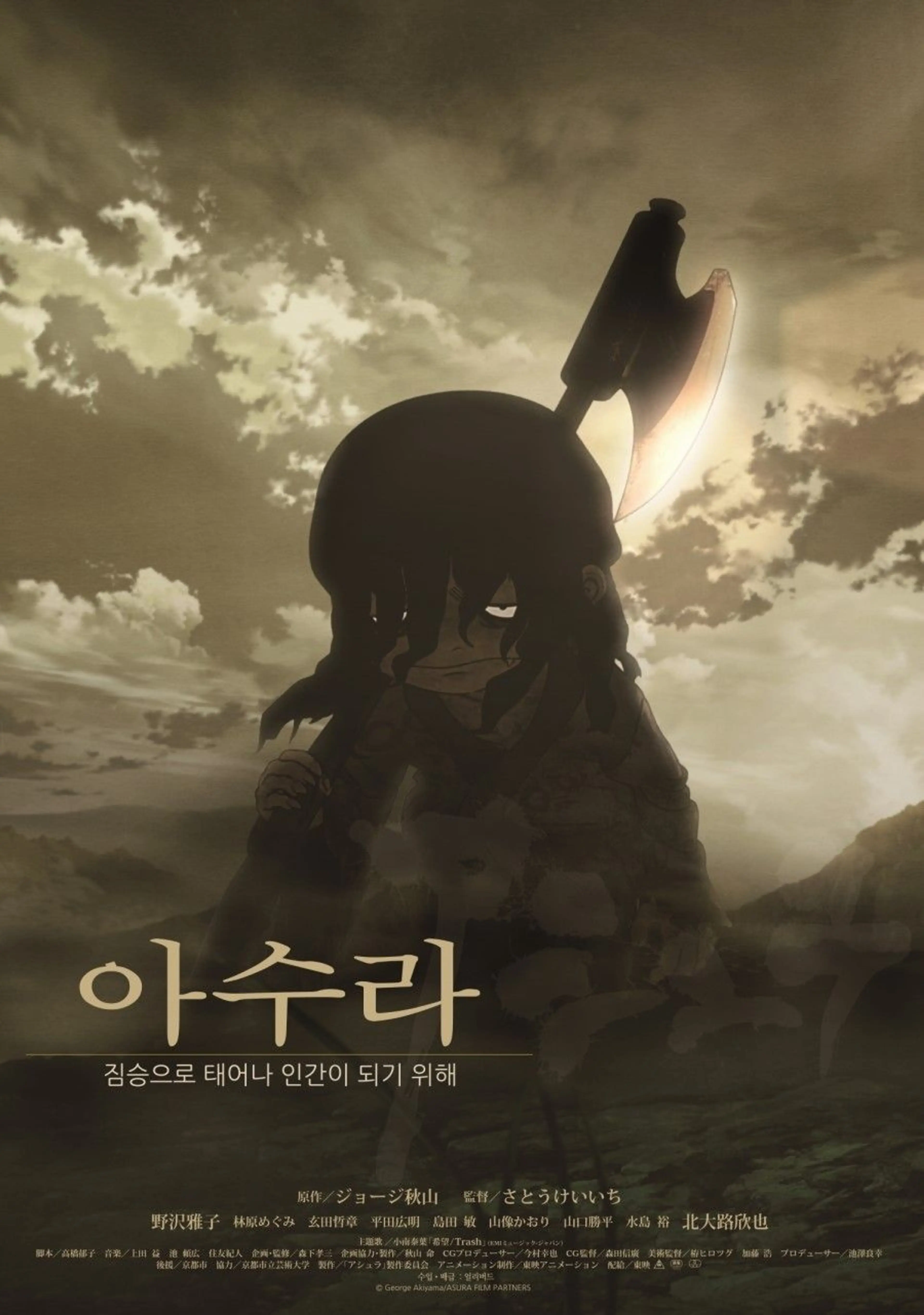 아수라