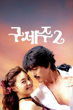 구세주 2