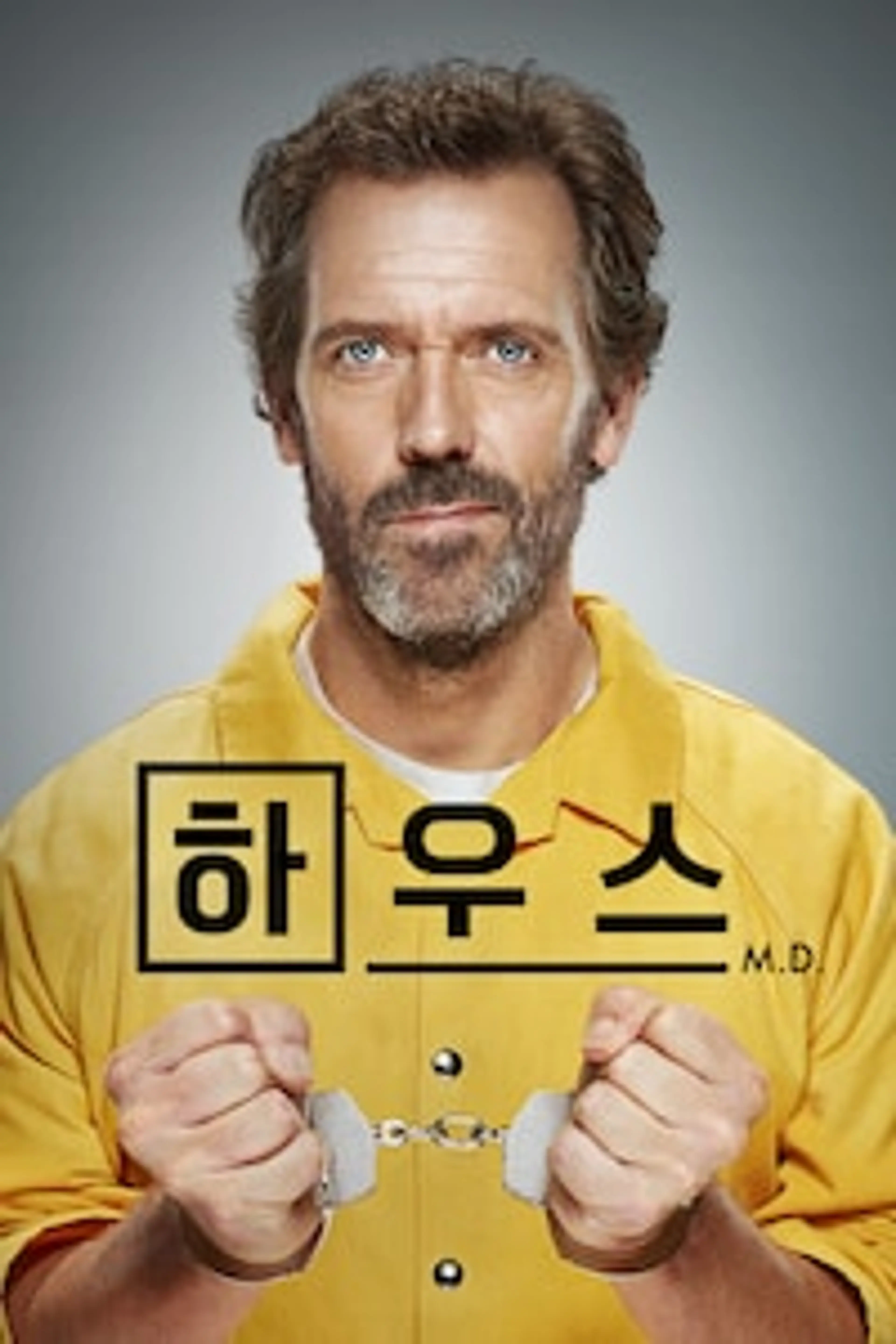 하우스 시즌 2