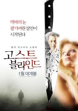고스트 블라인드