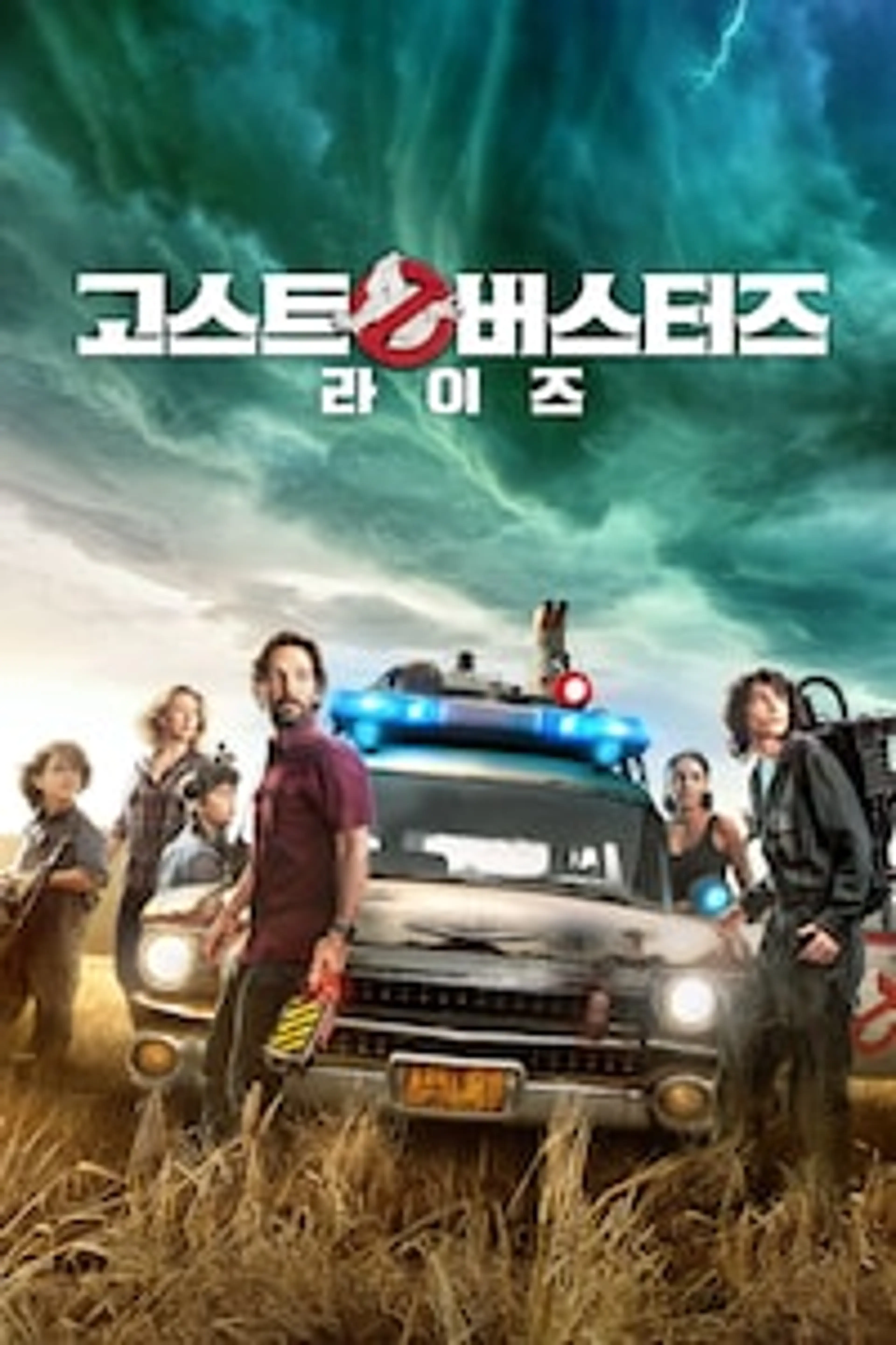 고스트버스터즈 라이즈