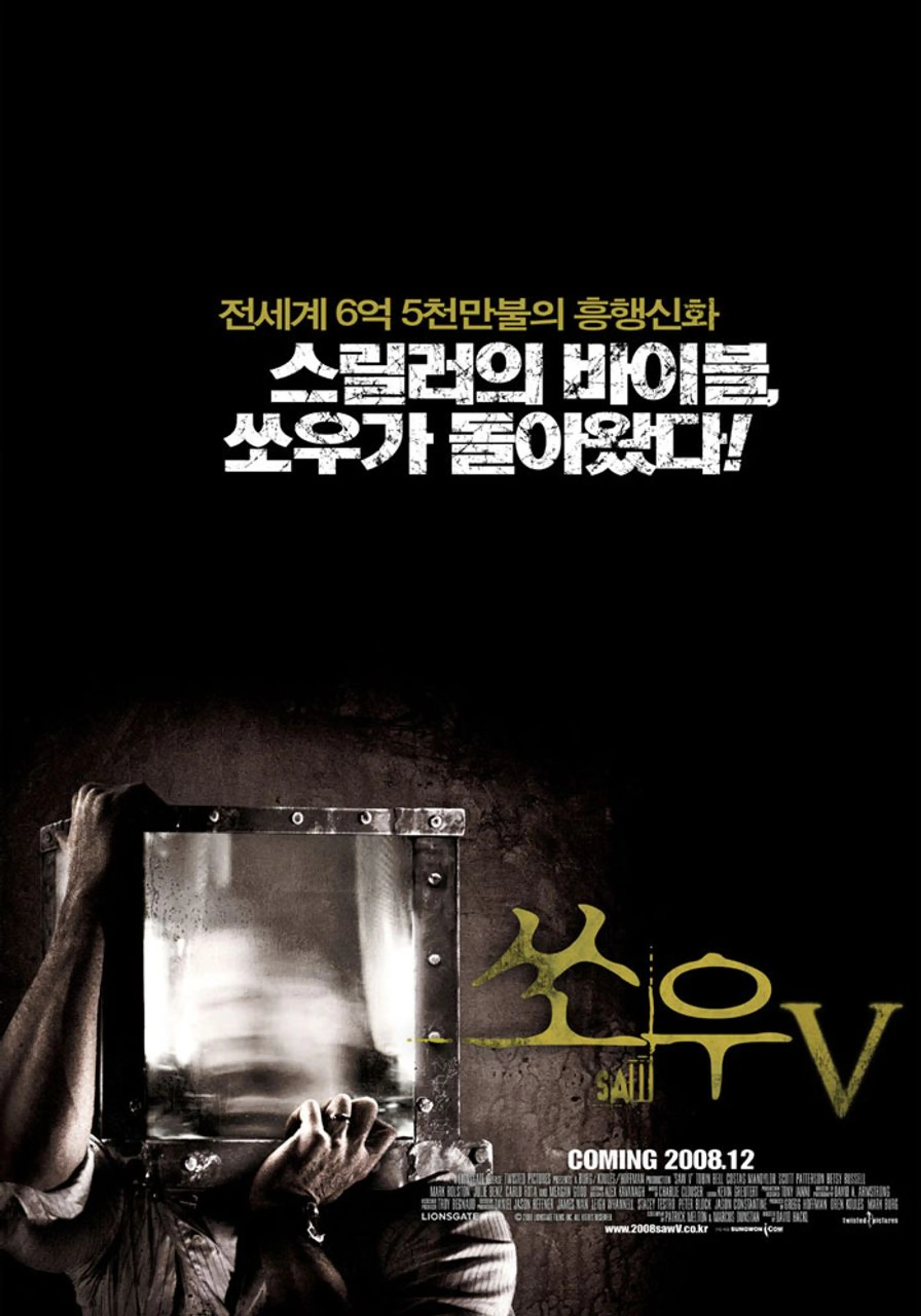 쏘우 5