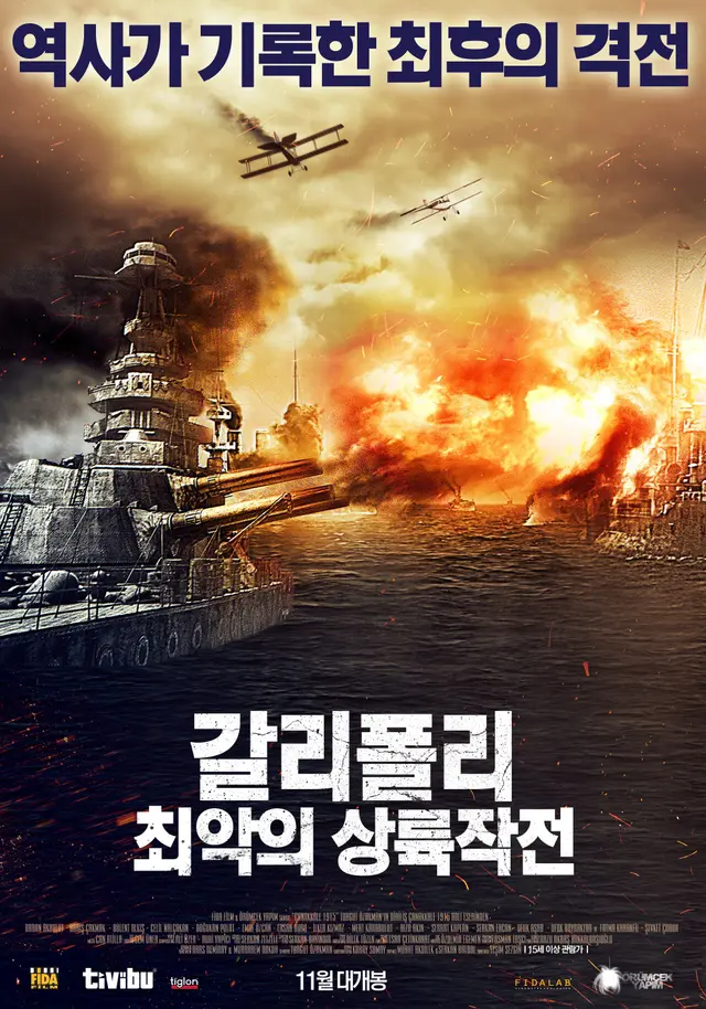 갈리폴리: 최악의 상륙작전