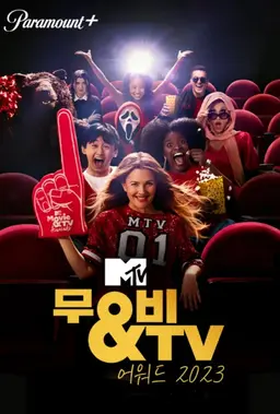 MTV 무비 & TV 어워드 2023