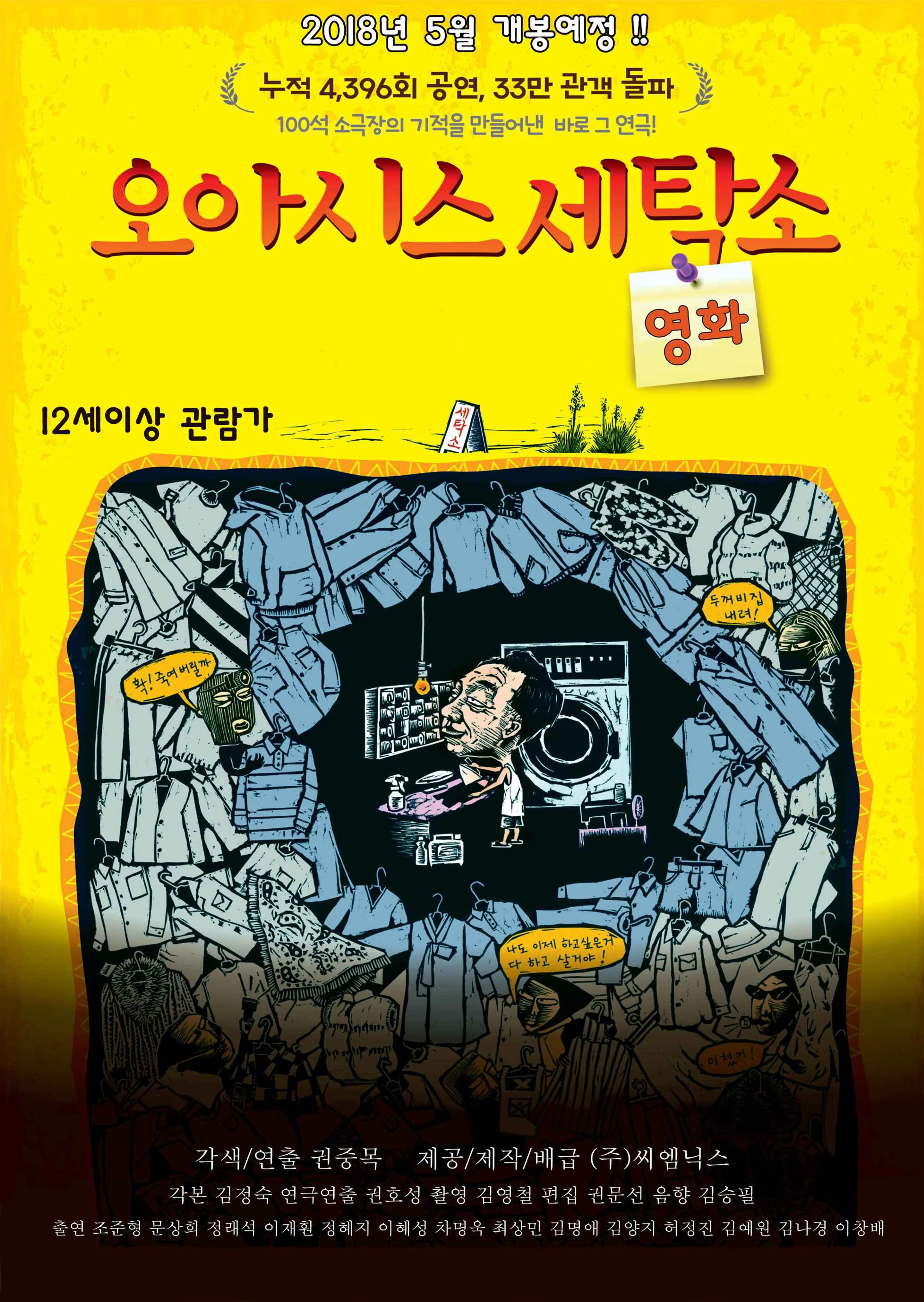오아시스 세탁소
