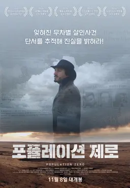 포퓰레이션 제로