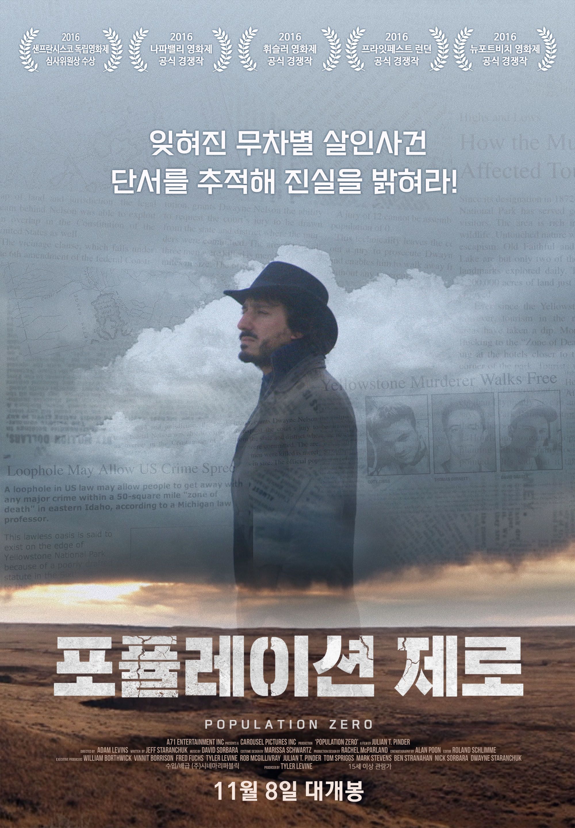 포퓰레이션 제로