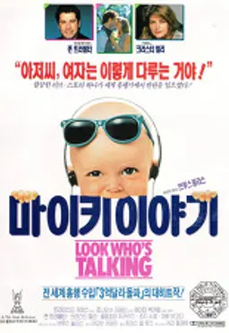 마이키 이야기