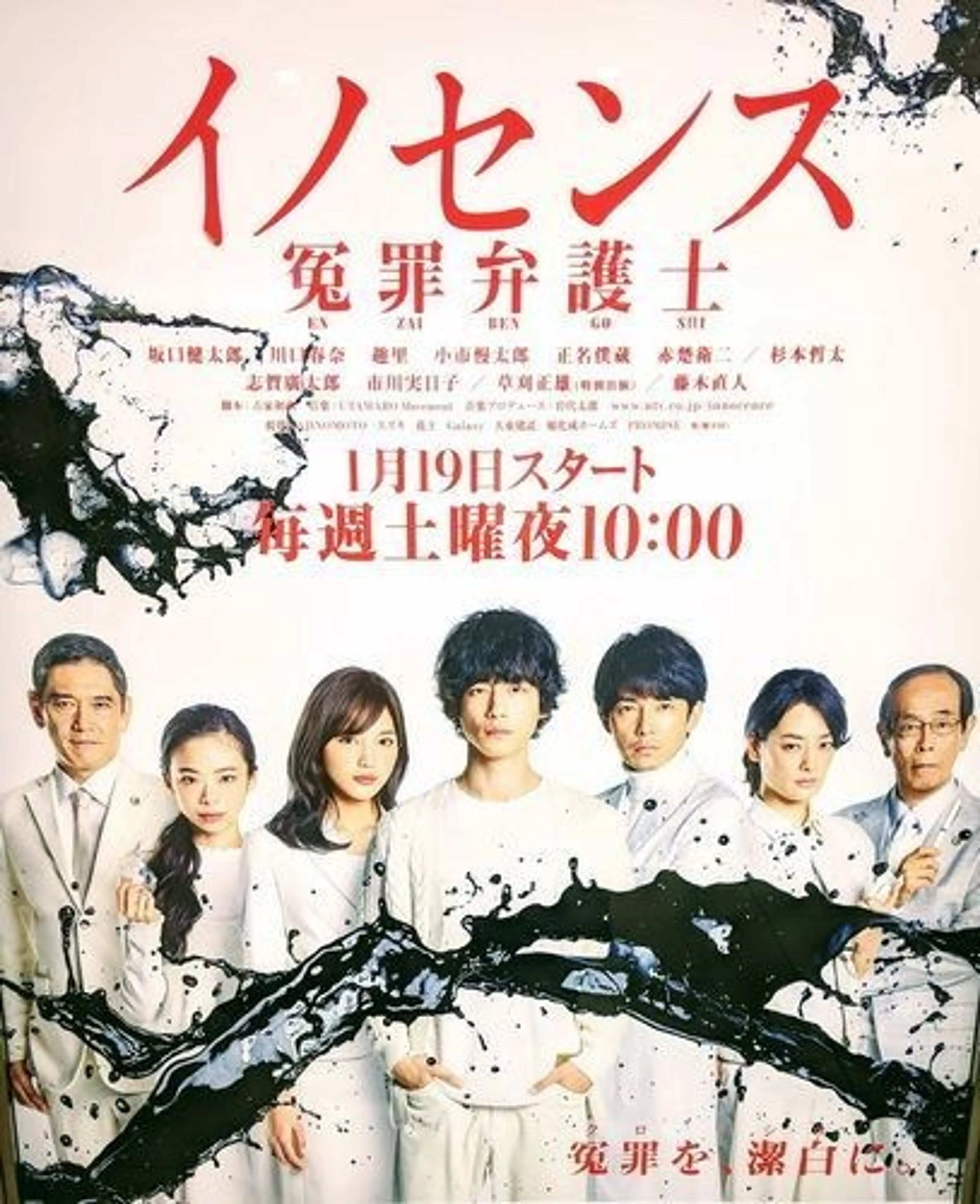 이노센스 원죄변호사 Season 1