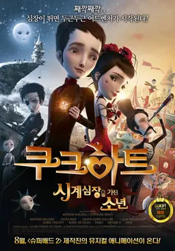 쿠크하트: 시계심장을 가진 소년