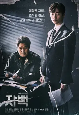 자백