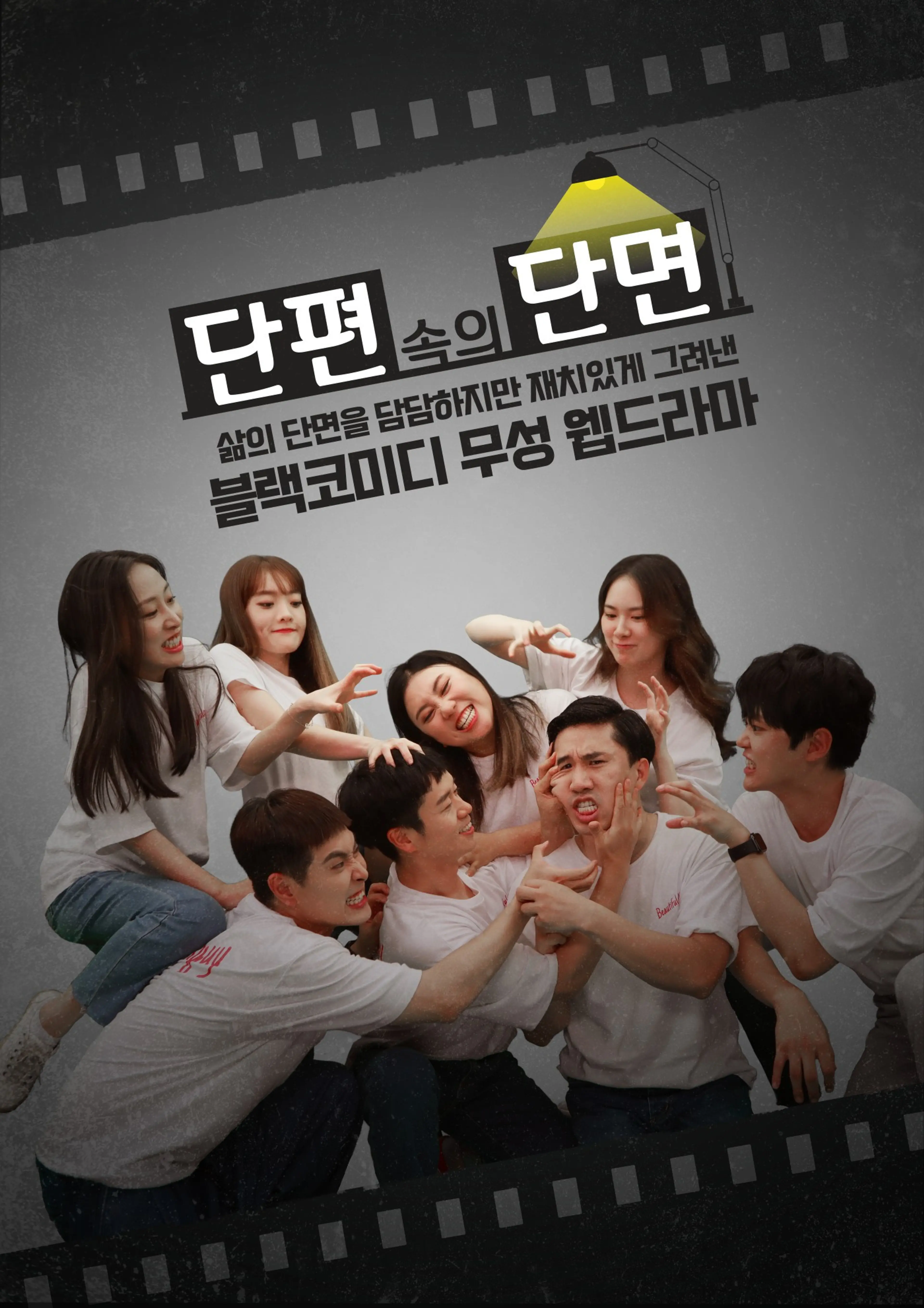 단편 속의 단면