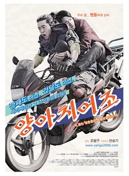 양아치어조
