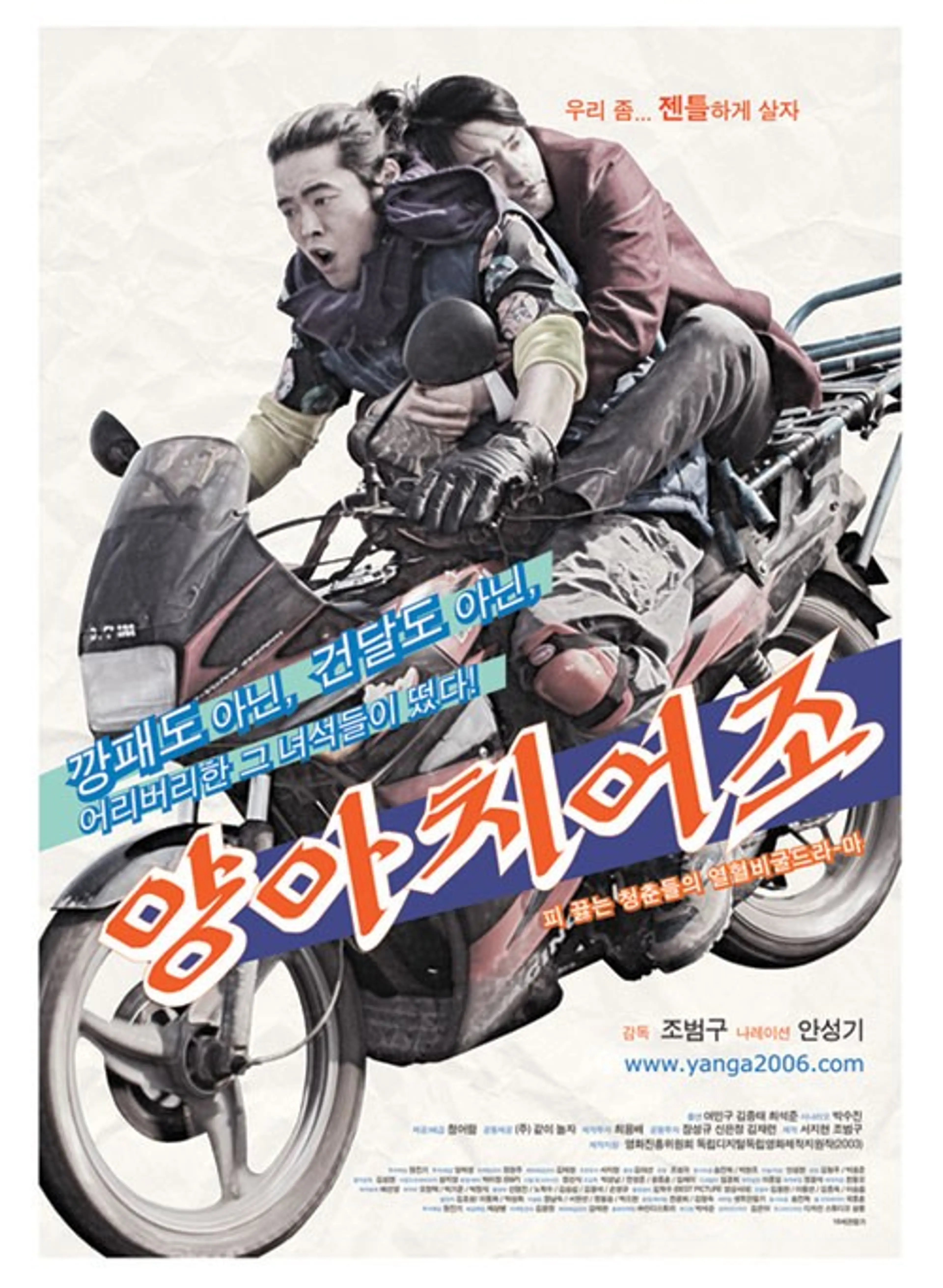양아치어조