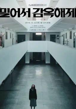 밀어서 감옥해제