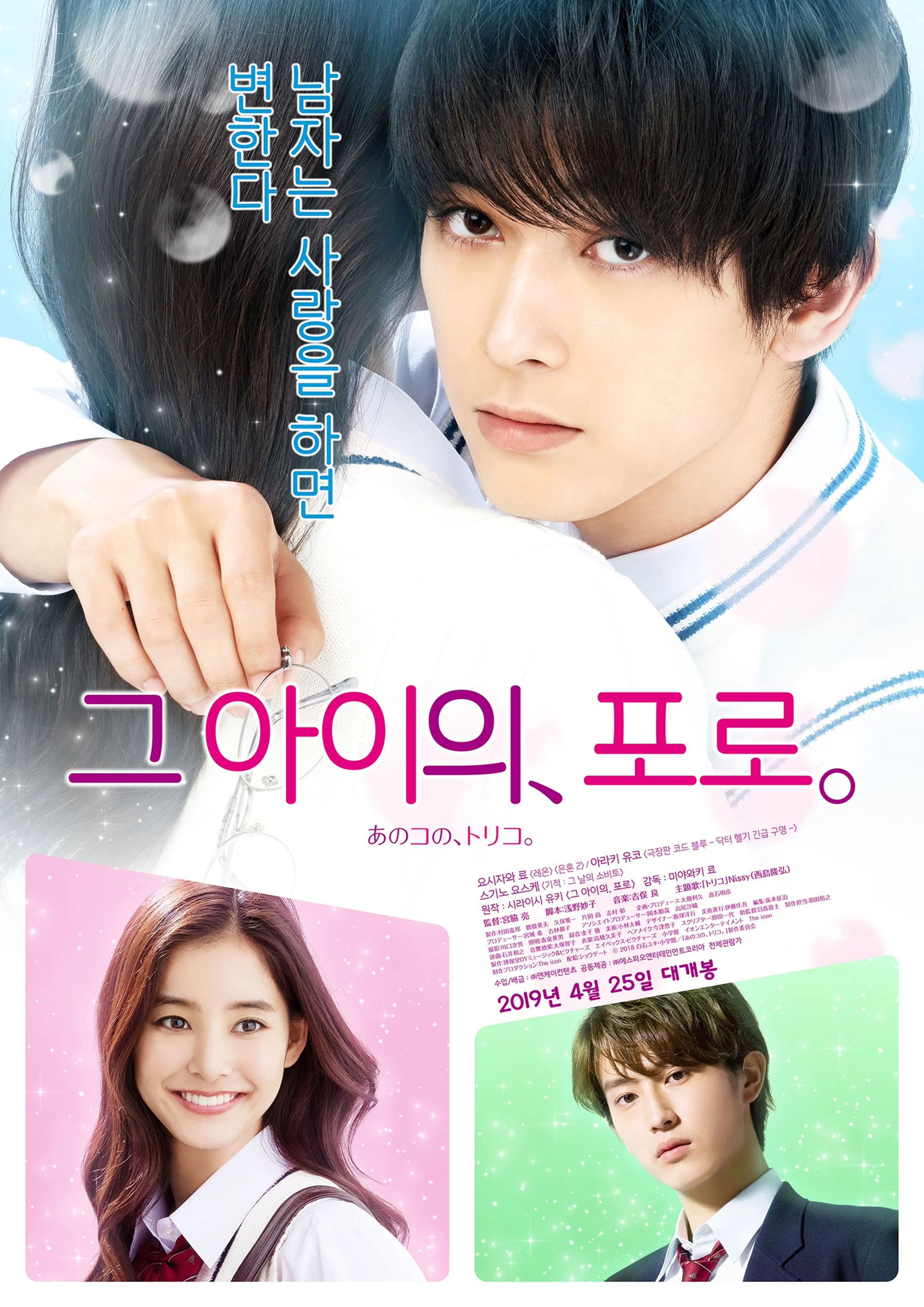 그 아이의, 포로