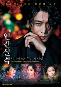 인간실격