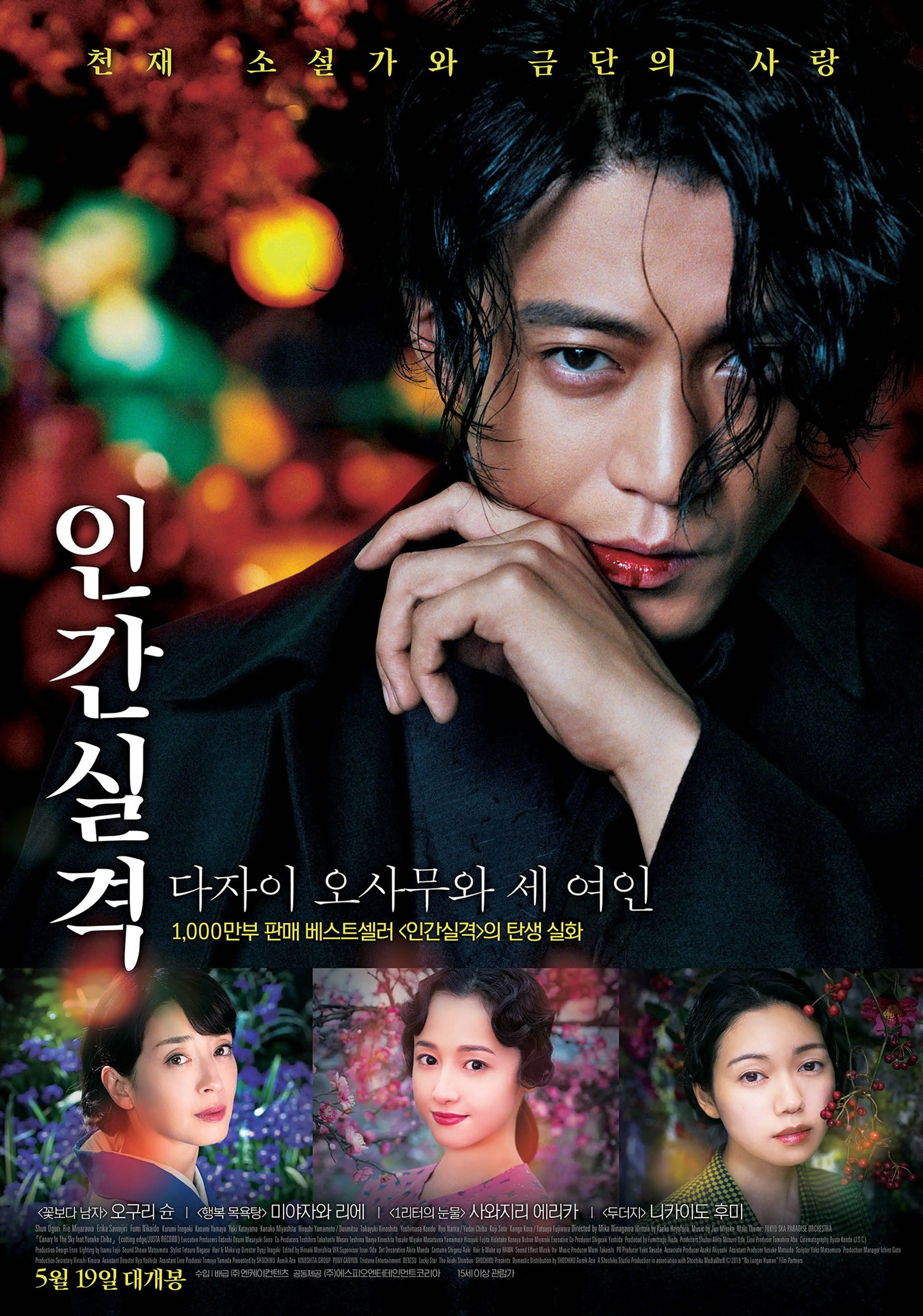인간실격