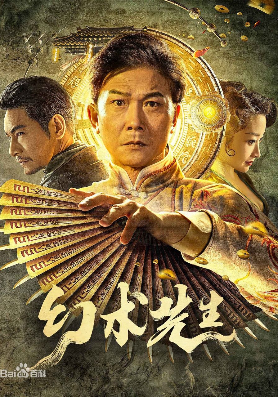 환술전설: 오행의 부활