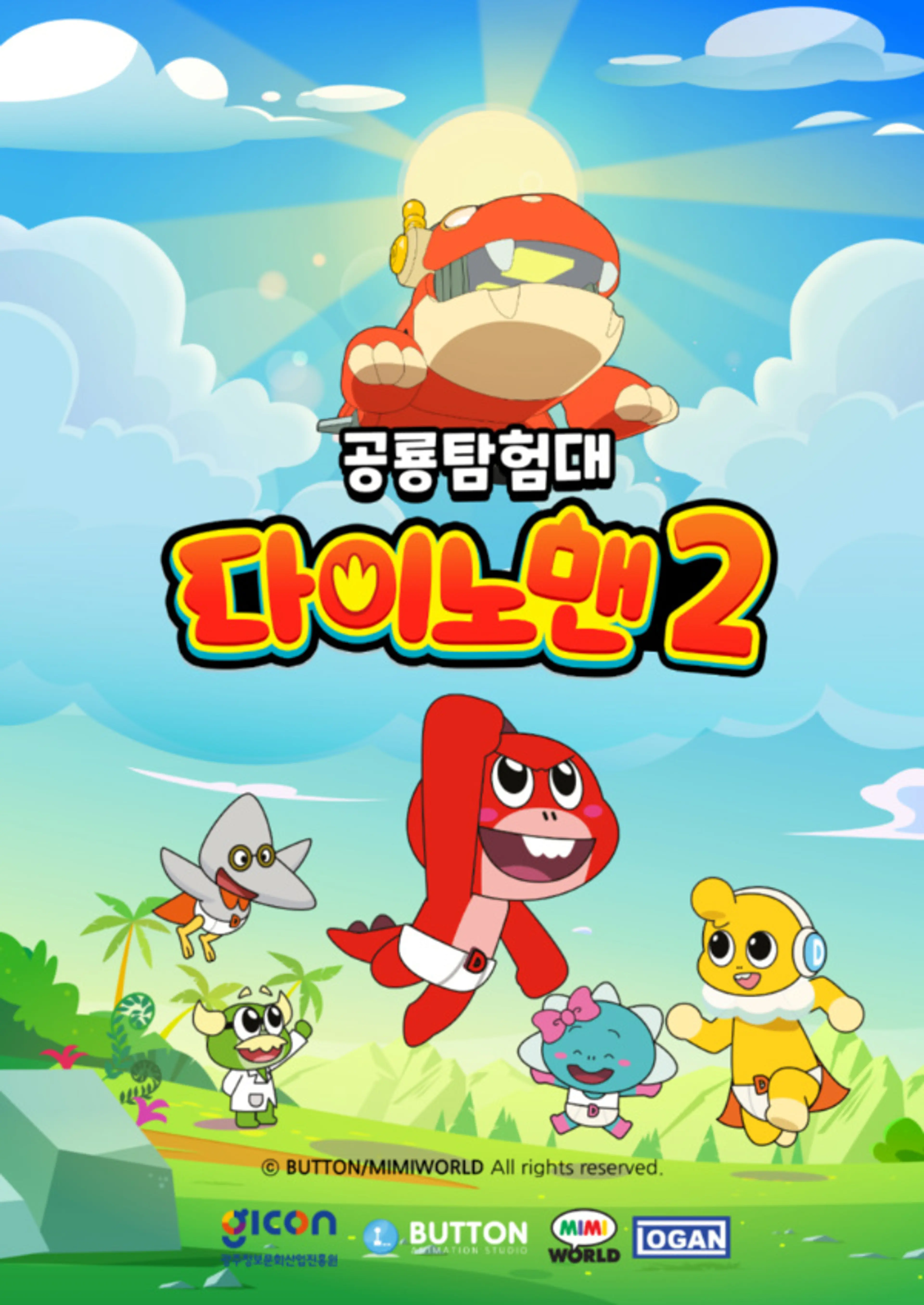 다이노맨 2