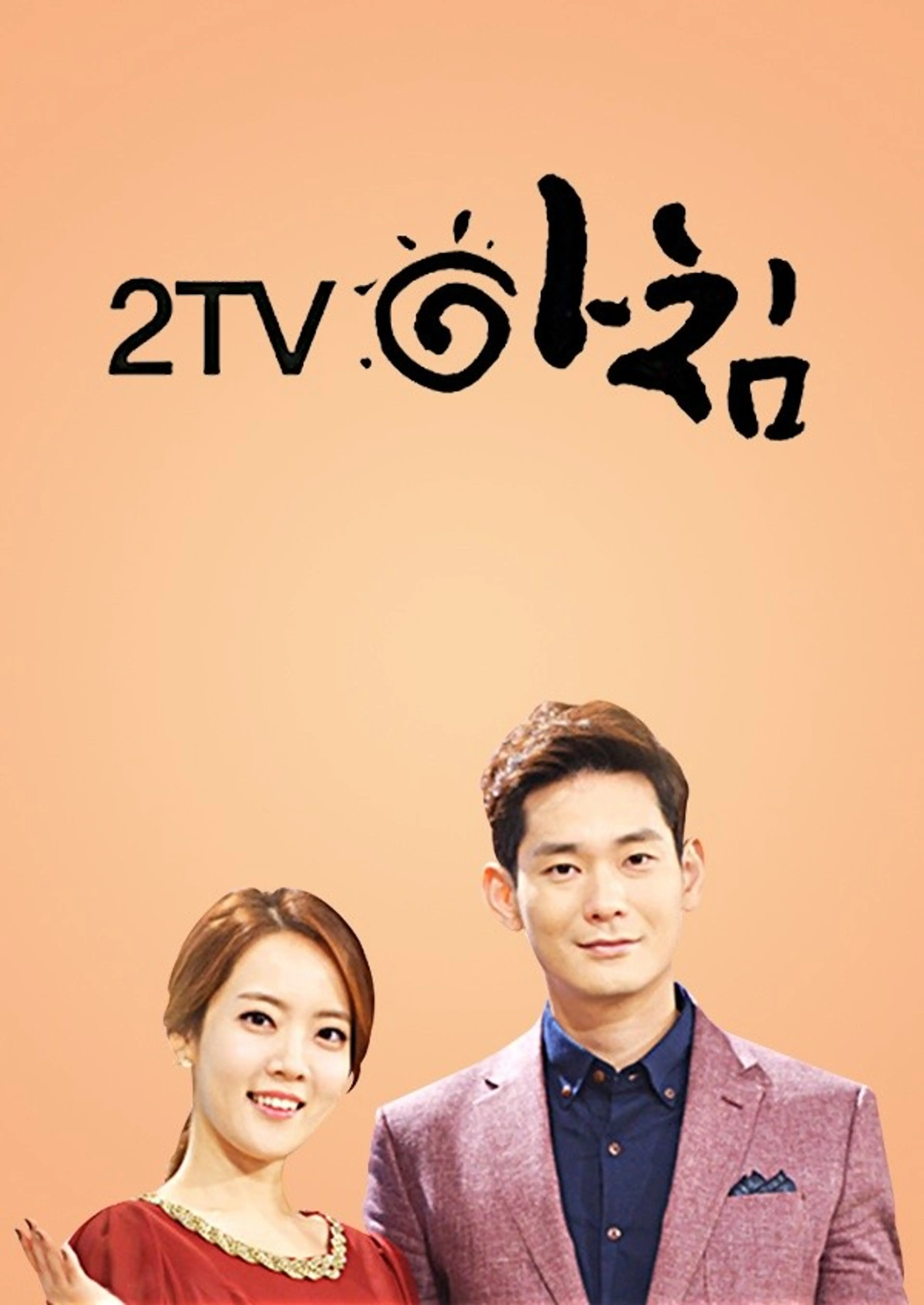 2TV 아침