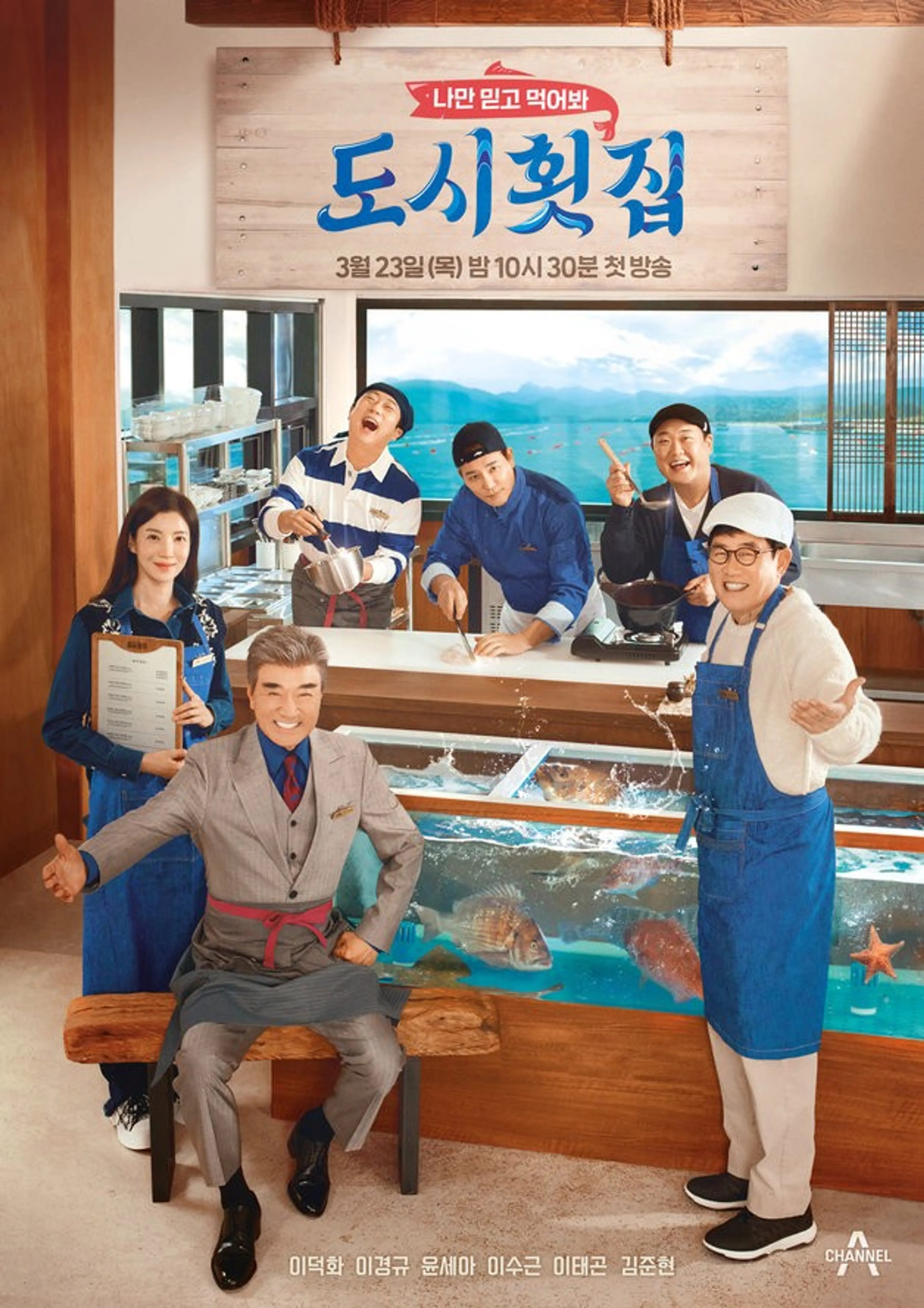 도시횟집