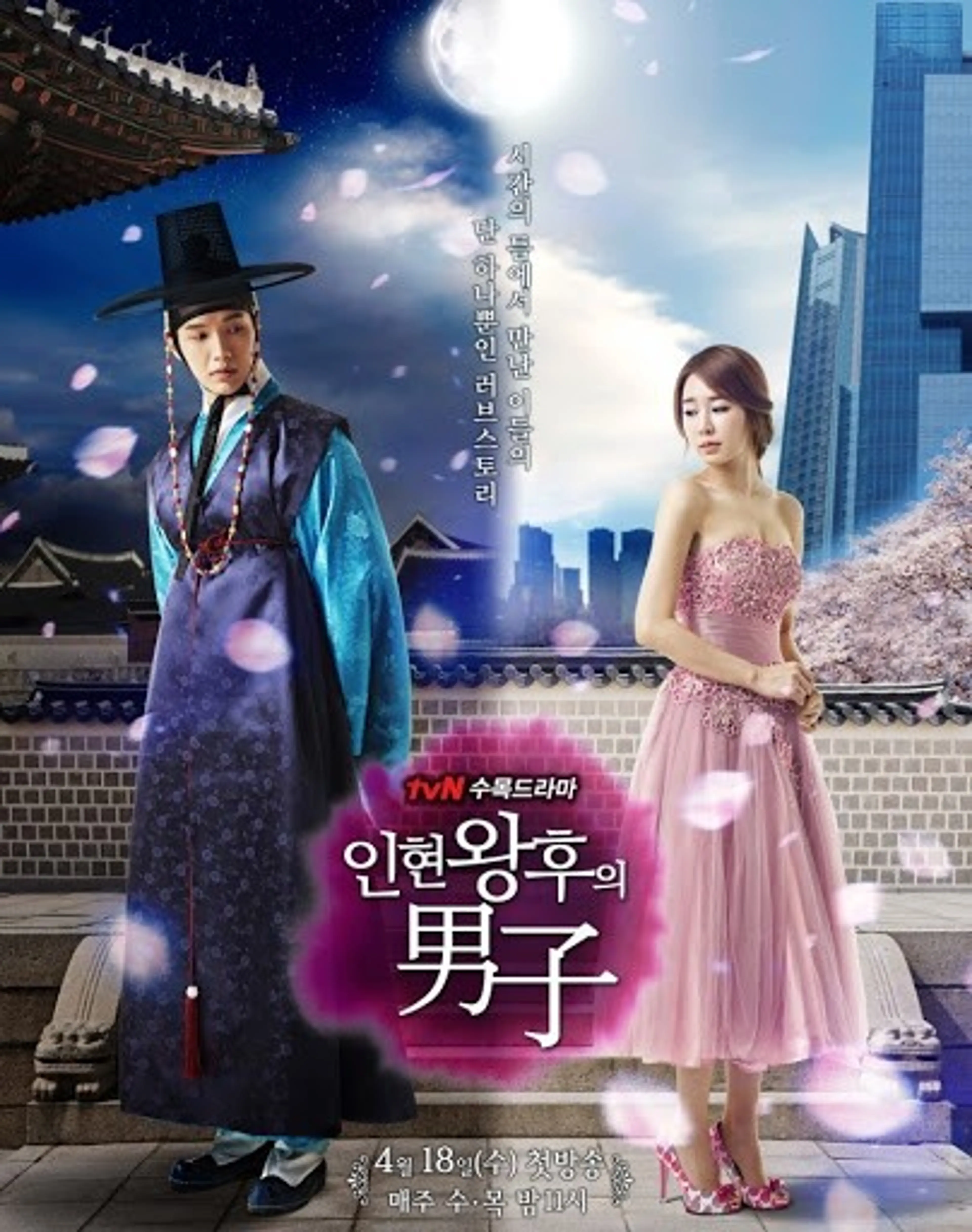 인현왕후의 남자