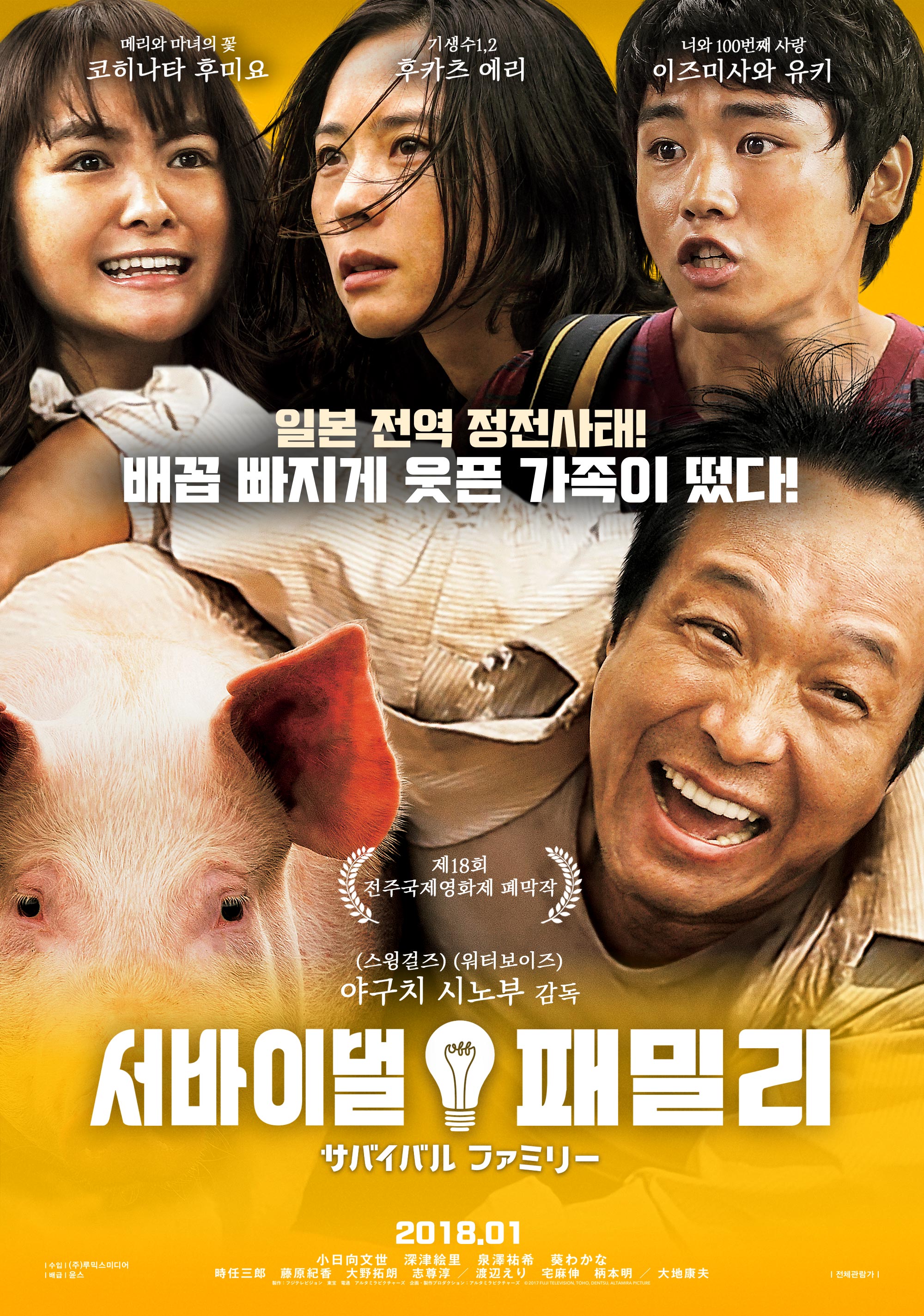 서바이벌 패밀리