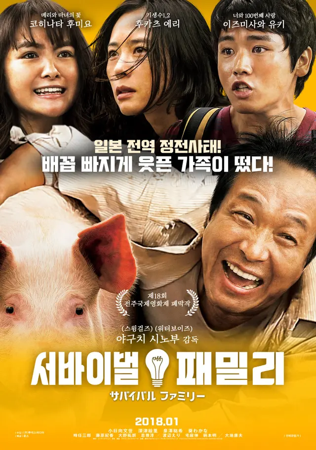 서바이벌 패밀리