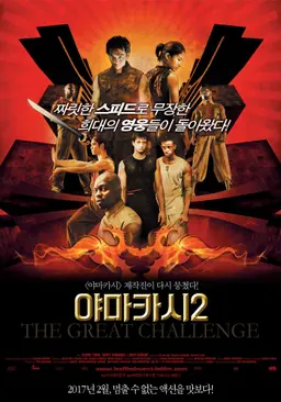 야마카시 2