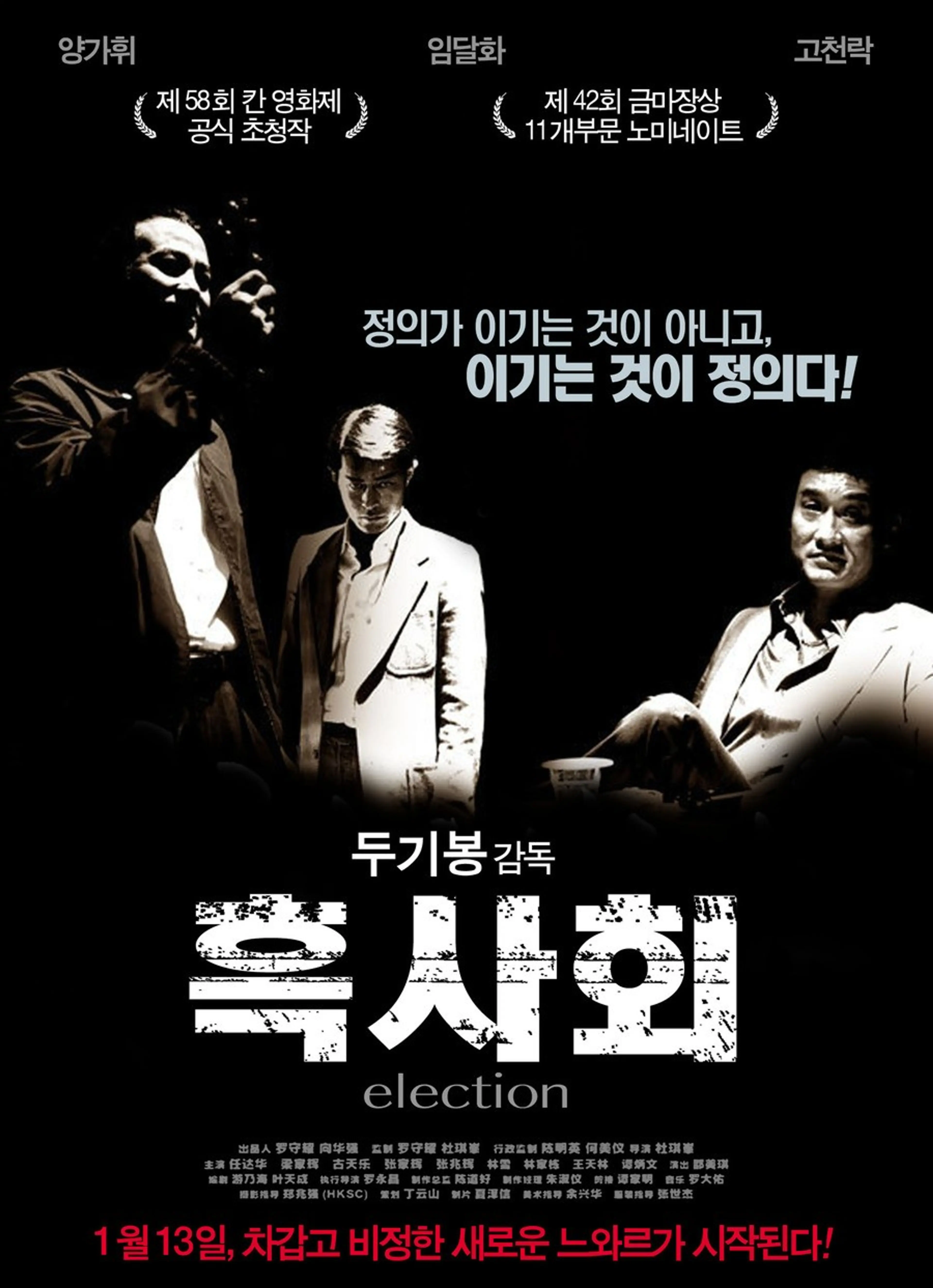 흑사회
