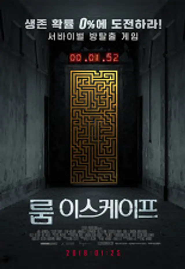 룸 이스케이프