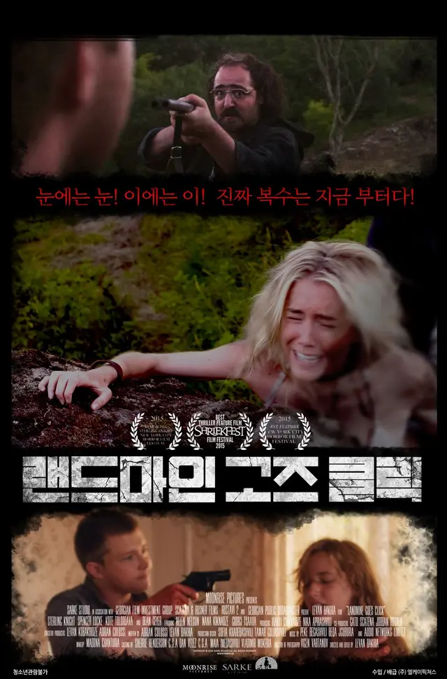 랜드마인 고즈 클릭