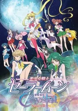 세일러 문 Crystal 3기