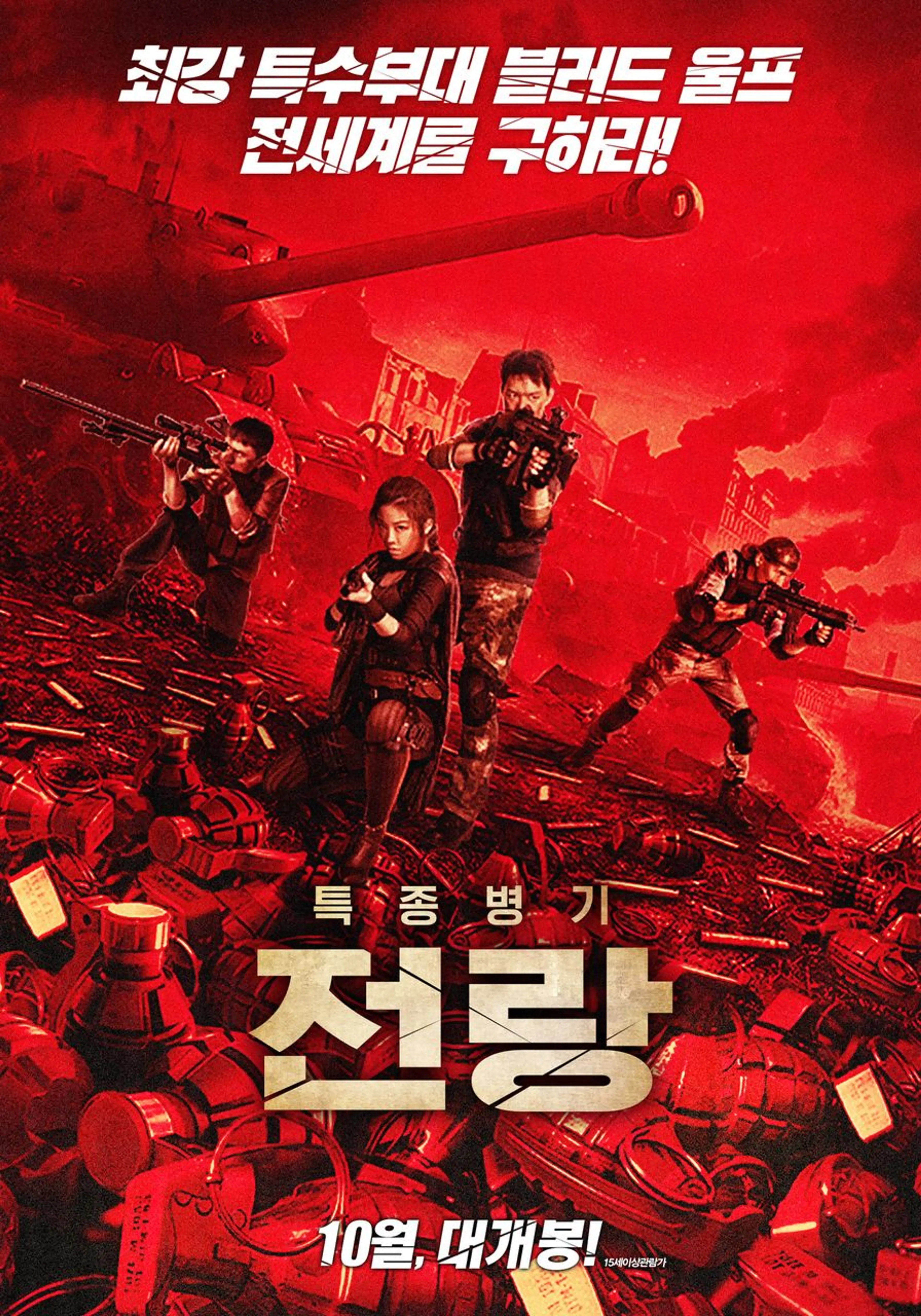 특종병기 전랑
