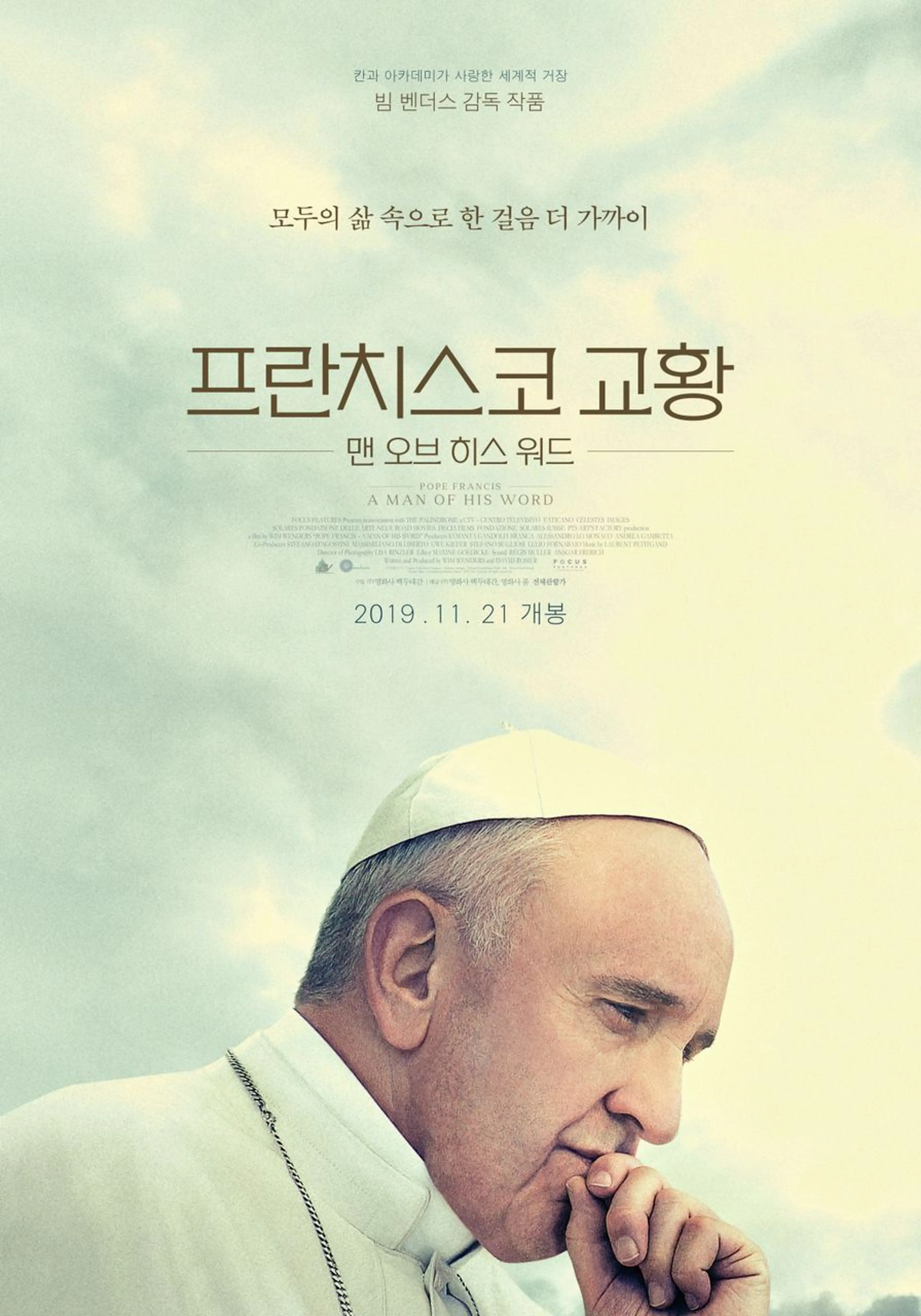 프란치스코 교황: 맨 오브 히스 워드