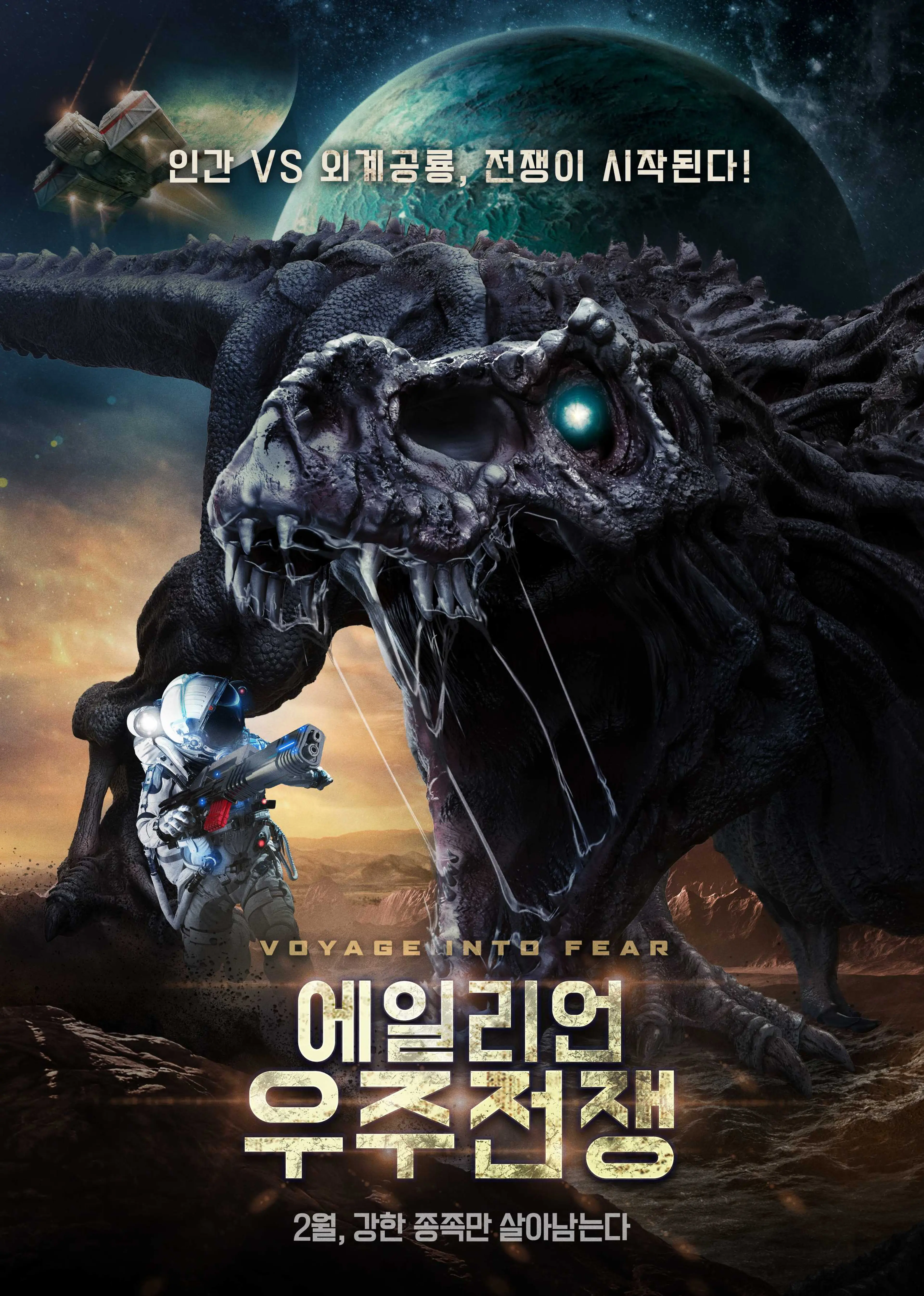 에일리언 우주전쟁
