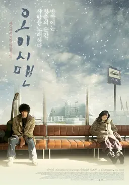 오이시맨