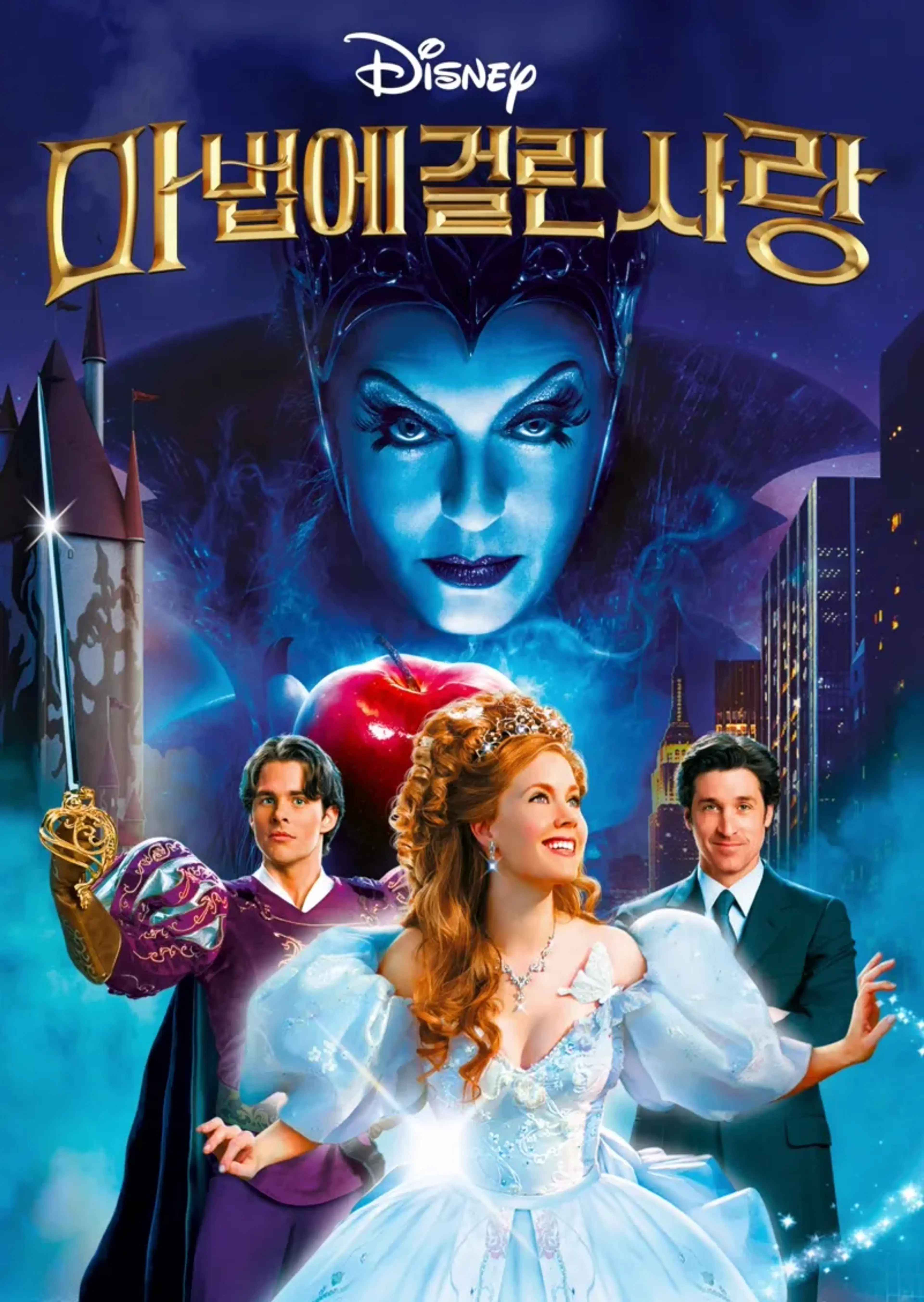 마법에 걸린 사랑