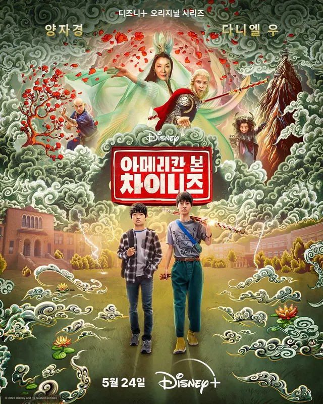 아메리칸 본 차이니즈