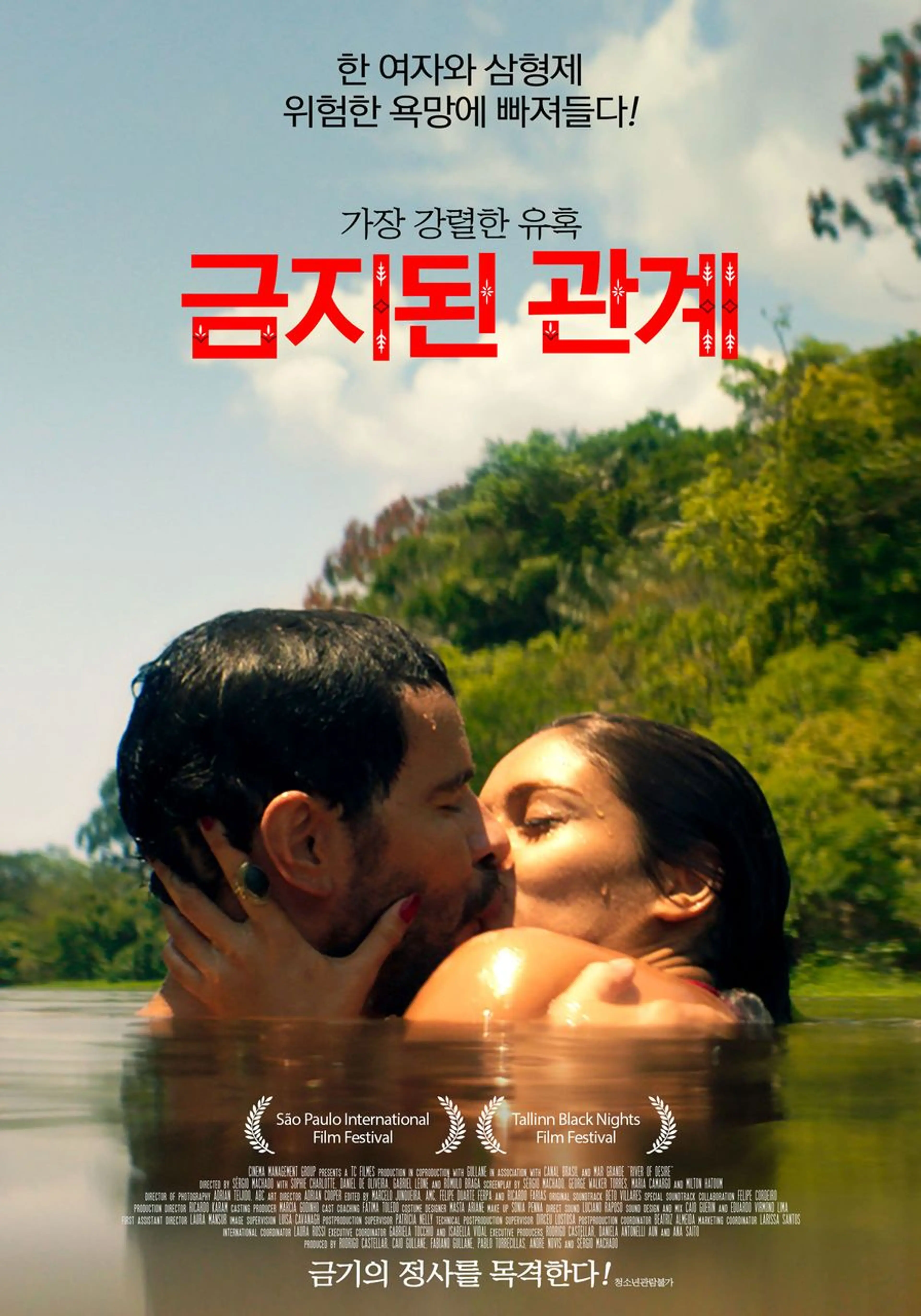 금지된 관계
